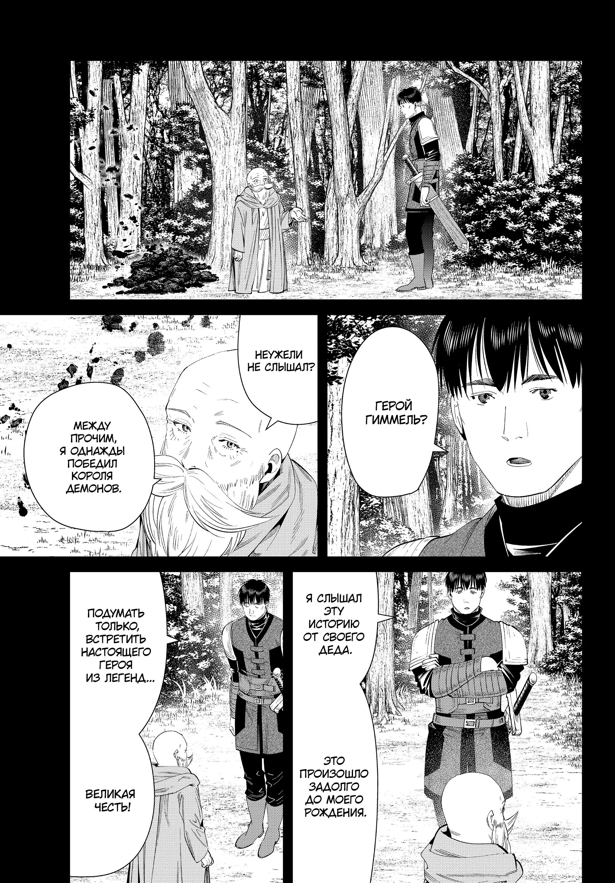 Read Frieren at the Funeral RU Manga Online