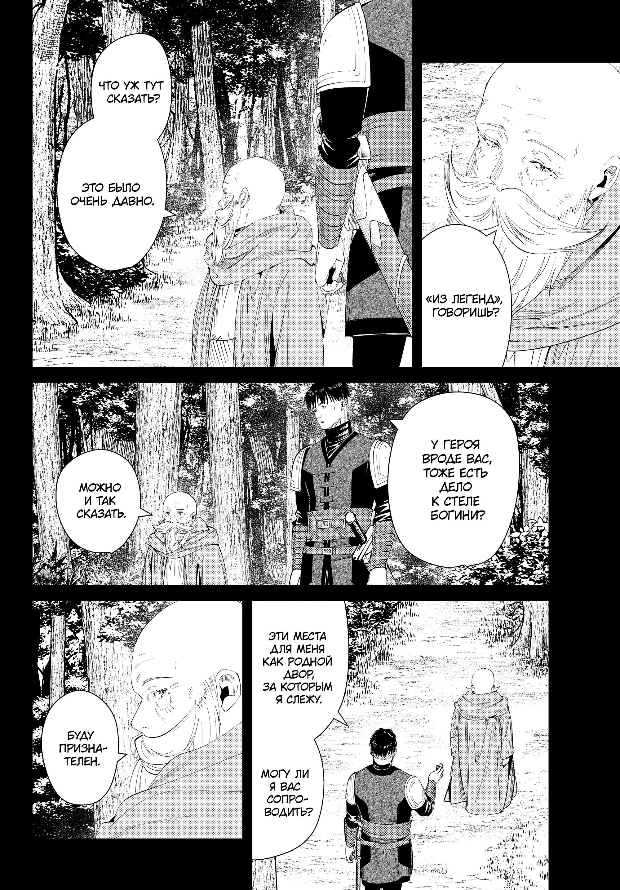Read Frieren at the Funeral RU Manga Online