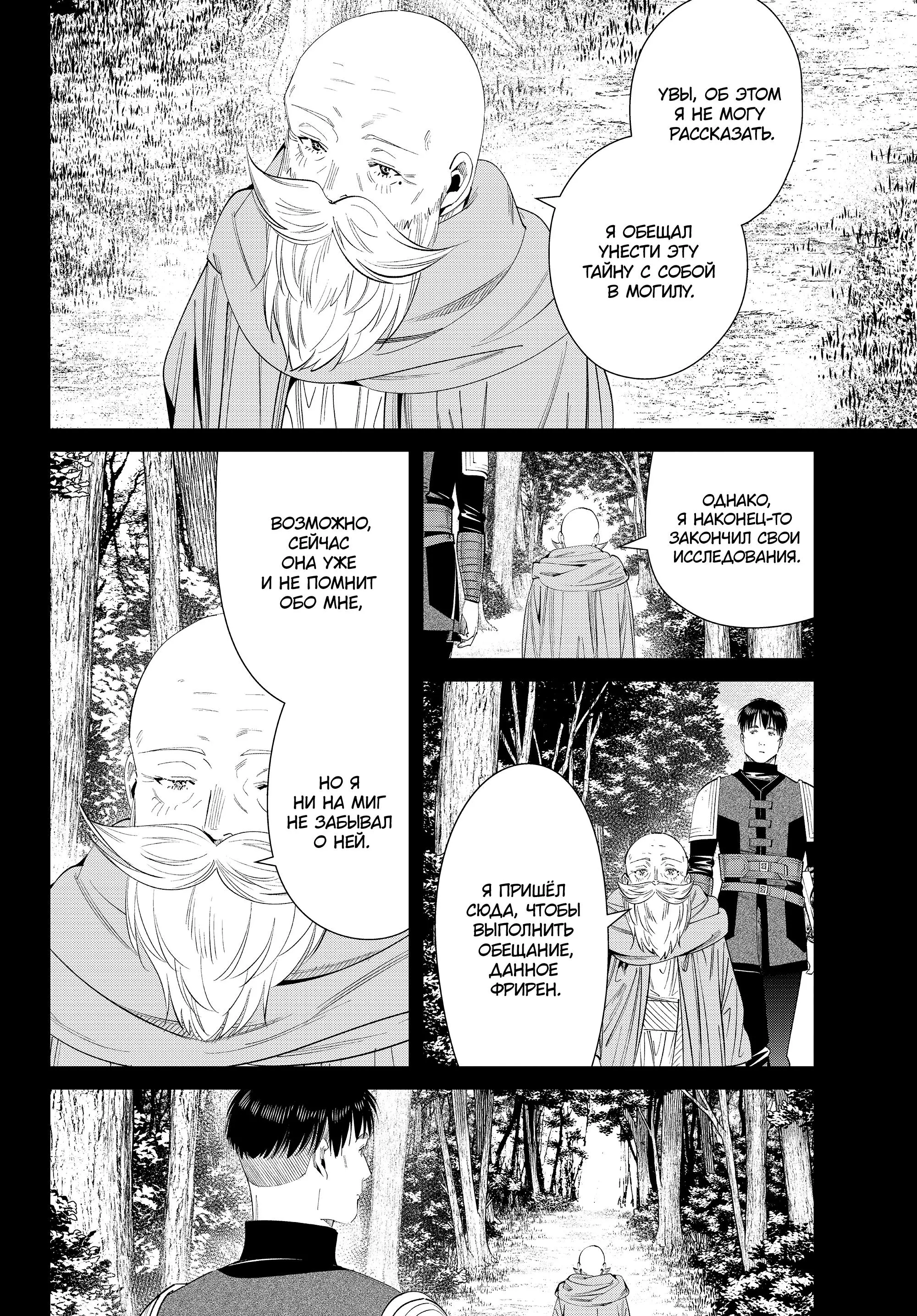 Read Frieren at the Funeral RU Manga Online