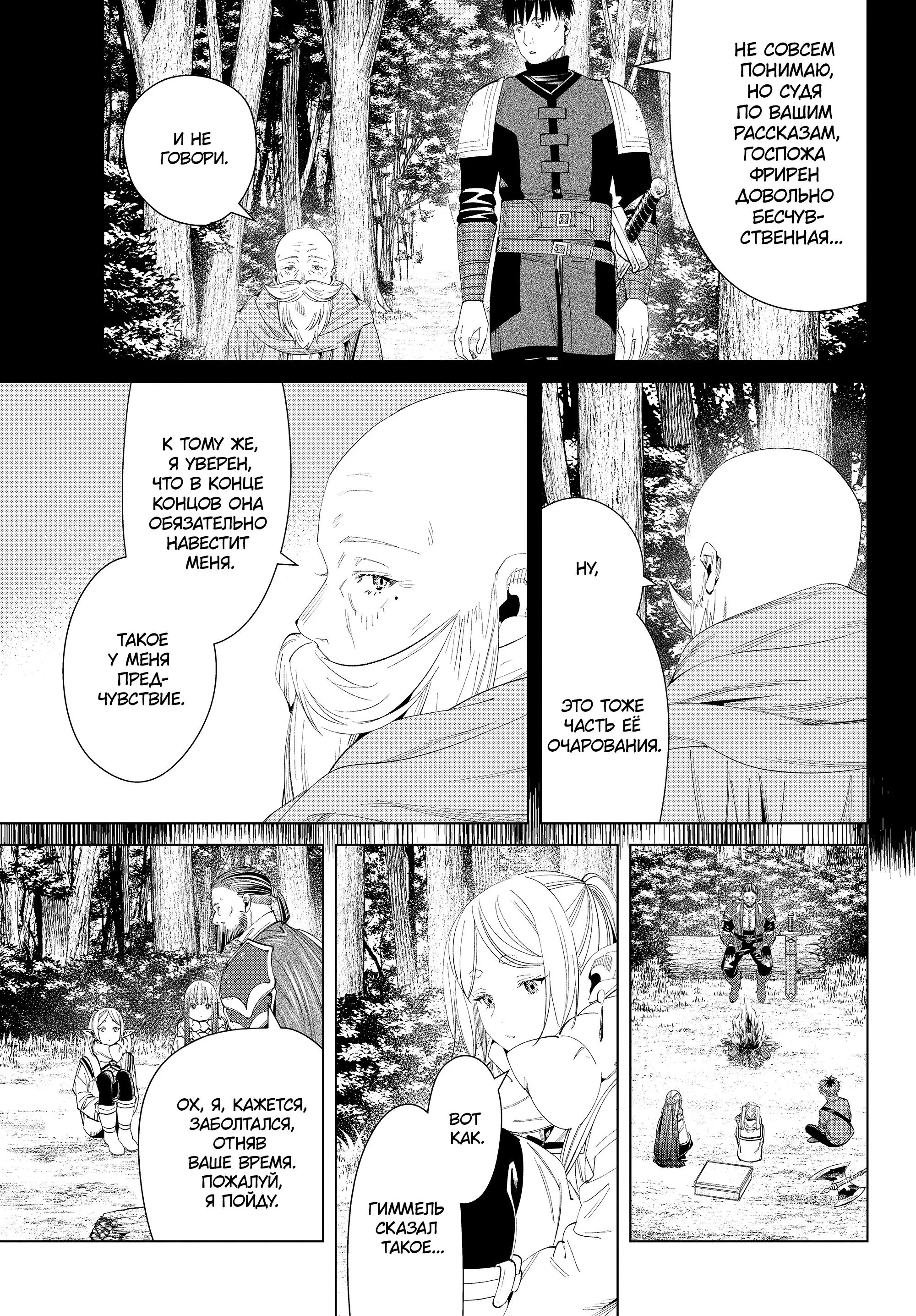 Read Frieren at the Funeral RU Manga Online