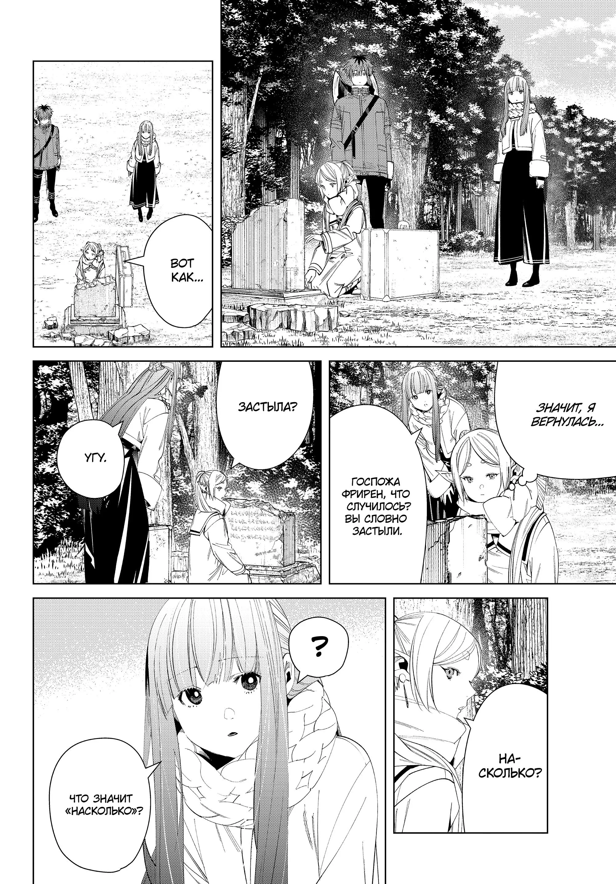 Read Frieren at the Funeral RU Manga Online