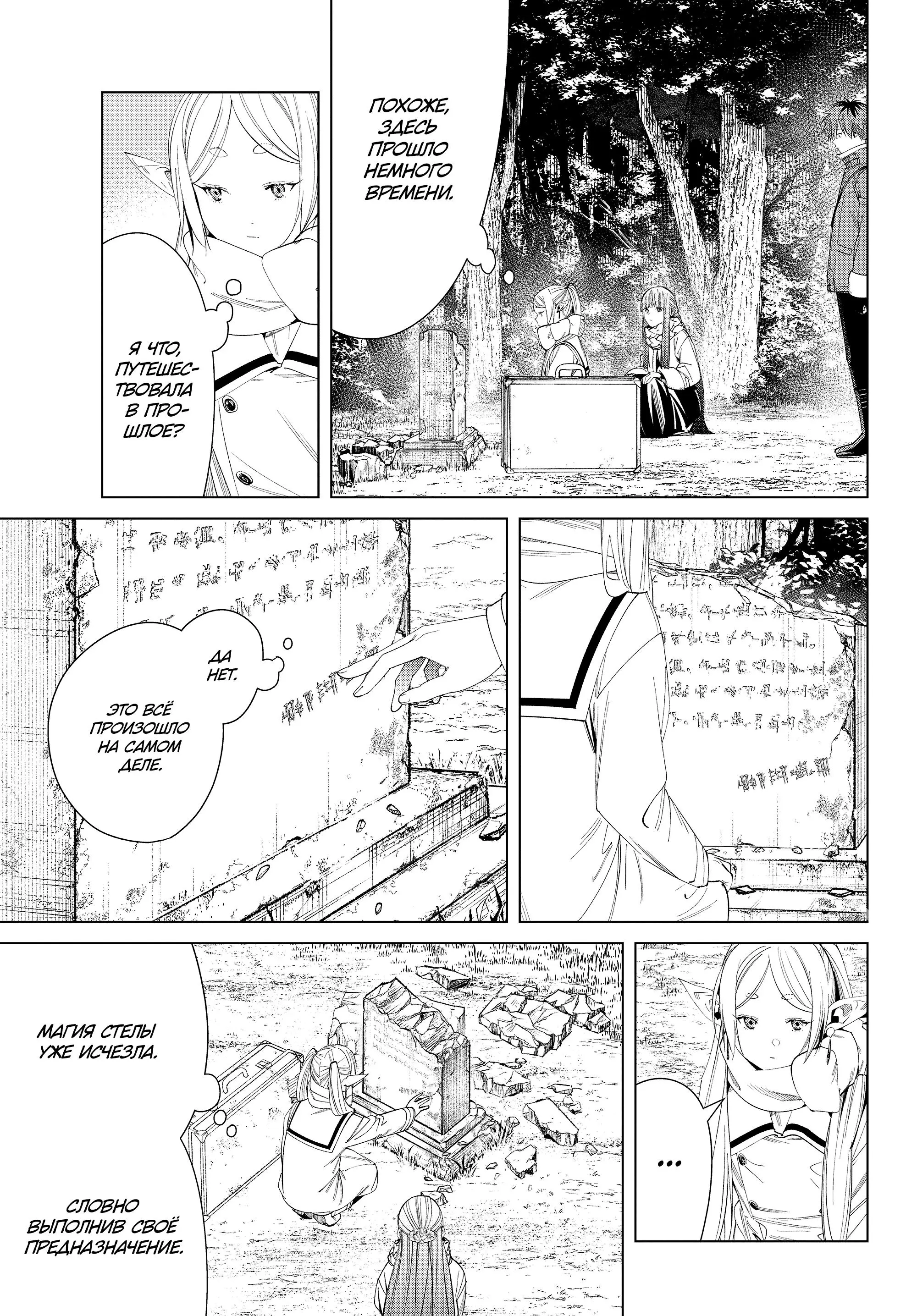 Read Frieren at the Funeral RU Manga Online