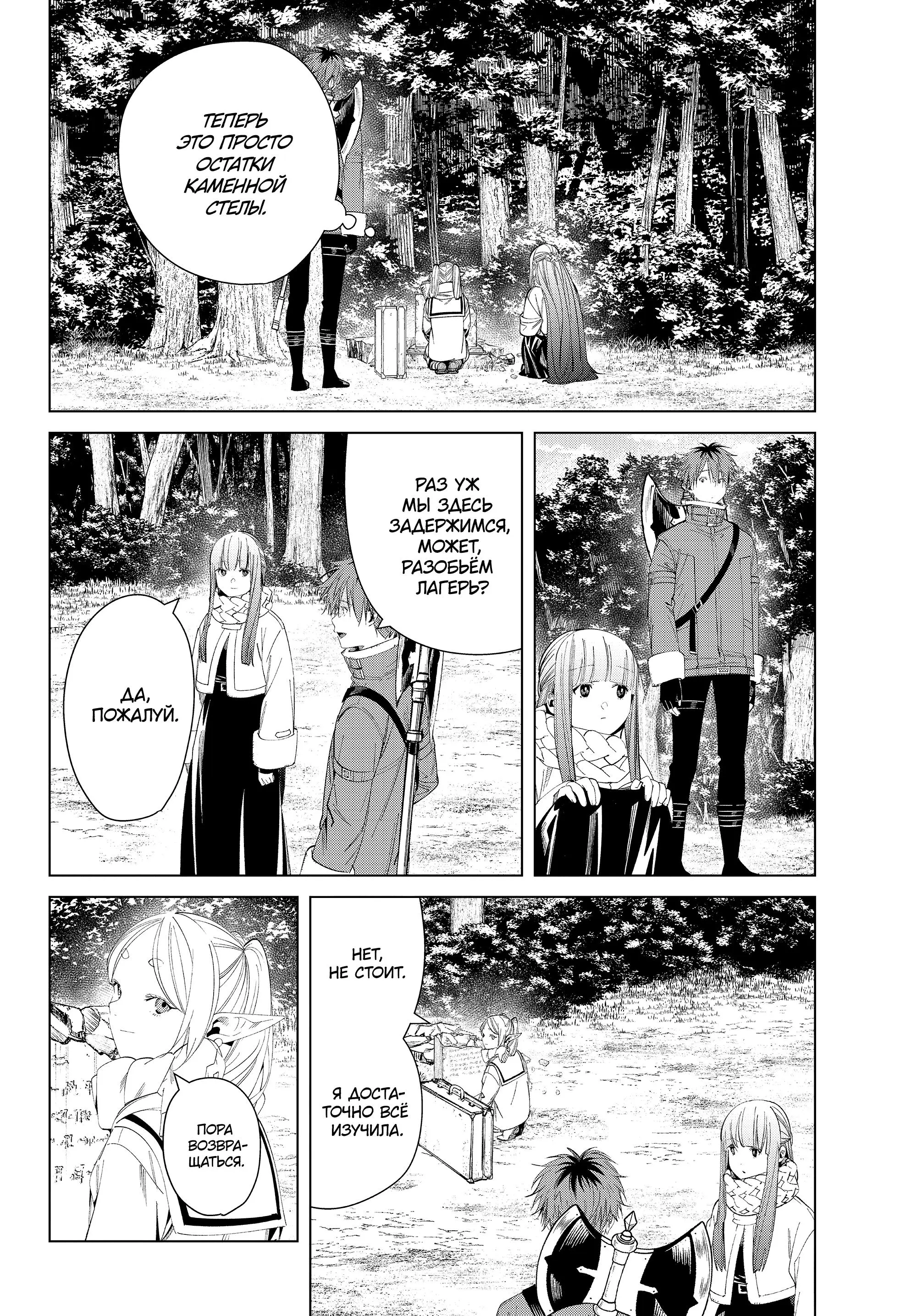 Read Frieren at the Funeral RU Manga Online