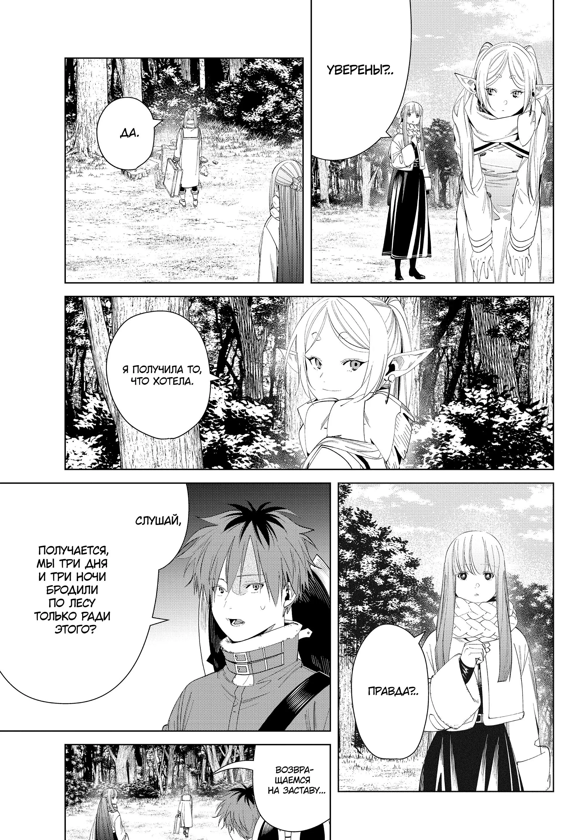 Read Frieren at the Funeral RU Manga Online