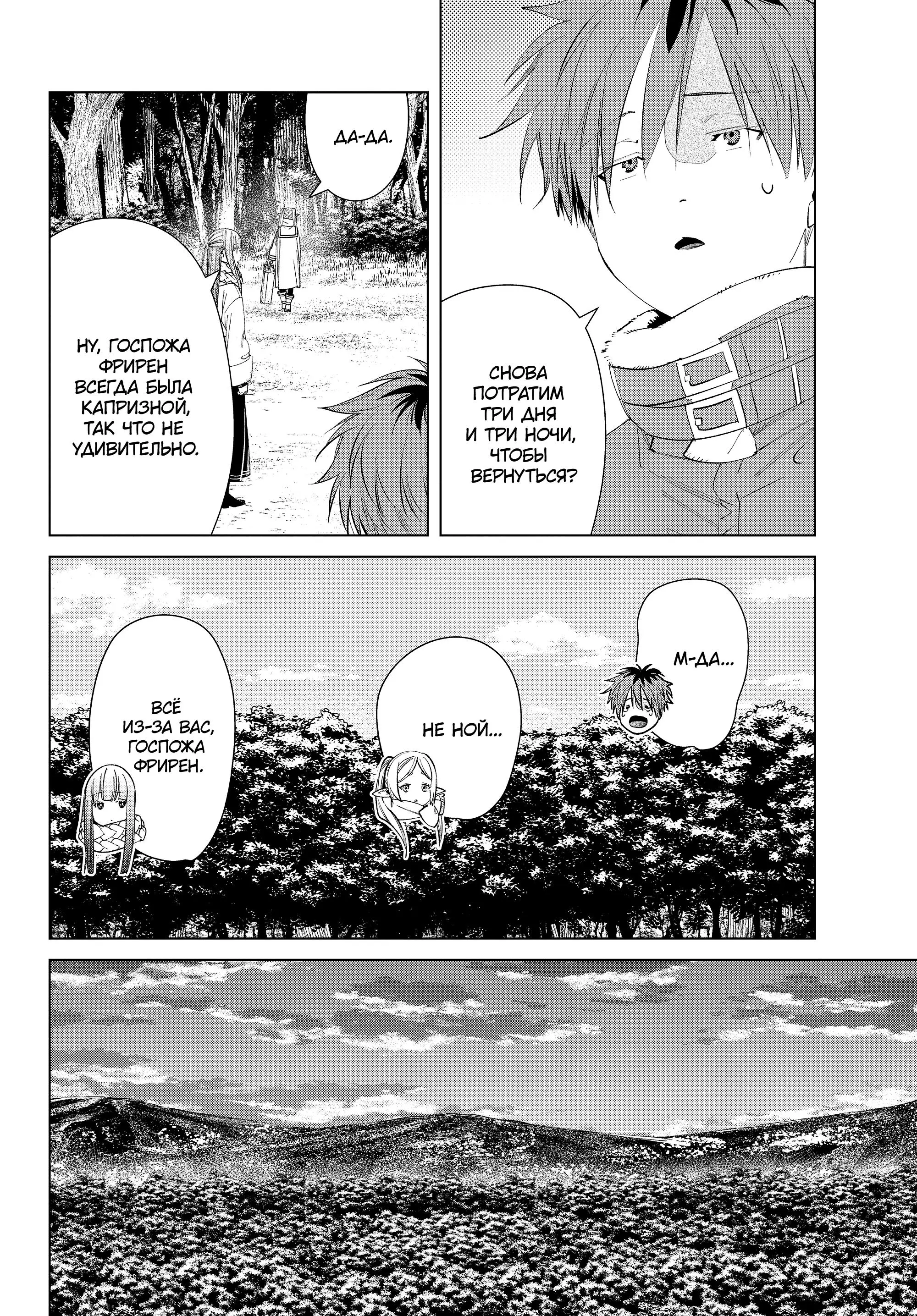 Read Frieren at the Funeral RU Manga Online