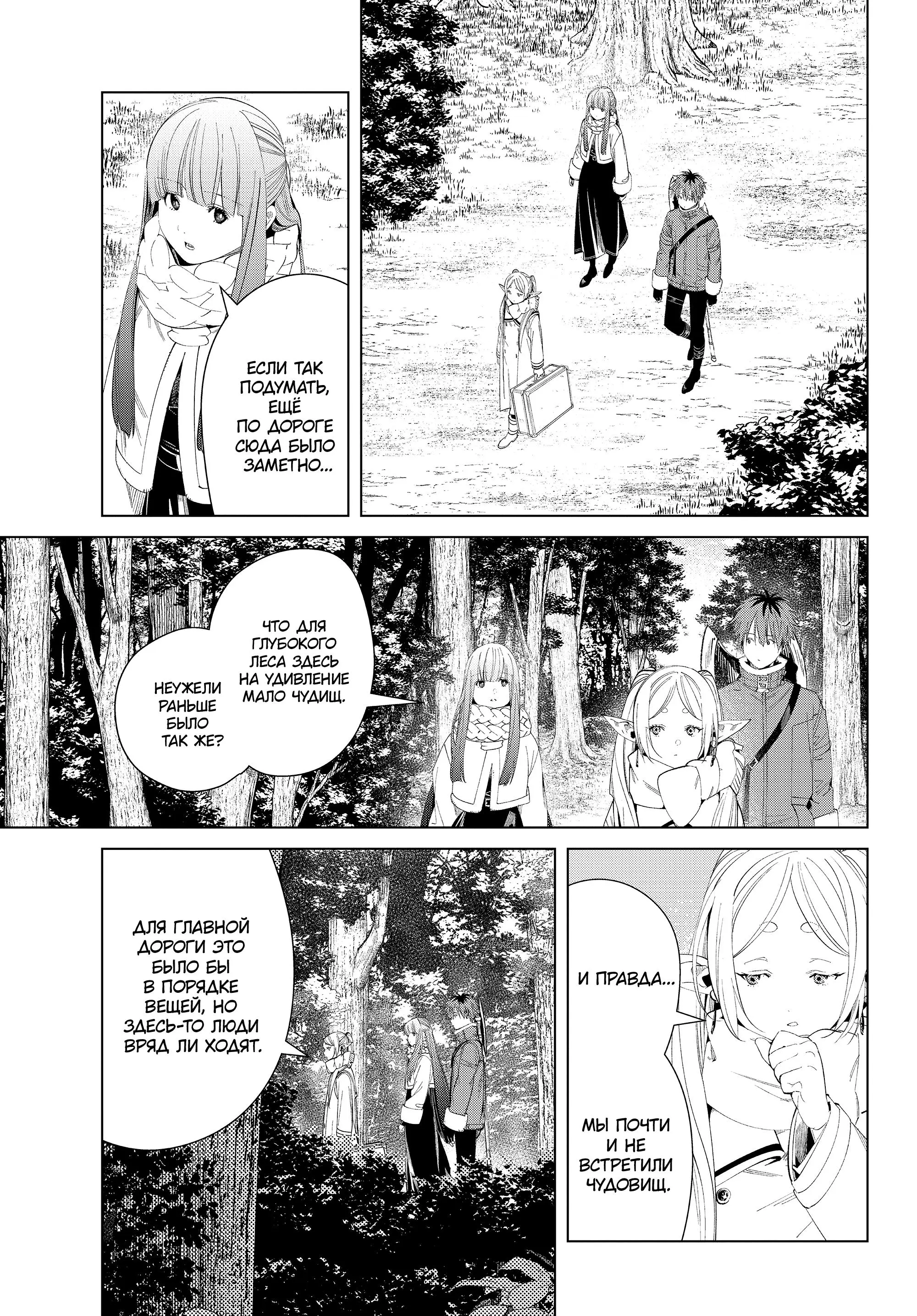 Read Frieren at the Funeral RU Manga Online