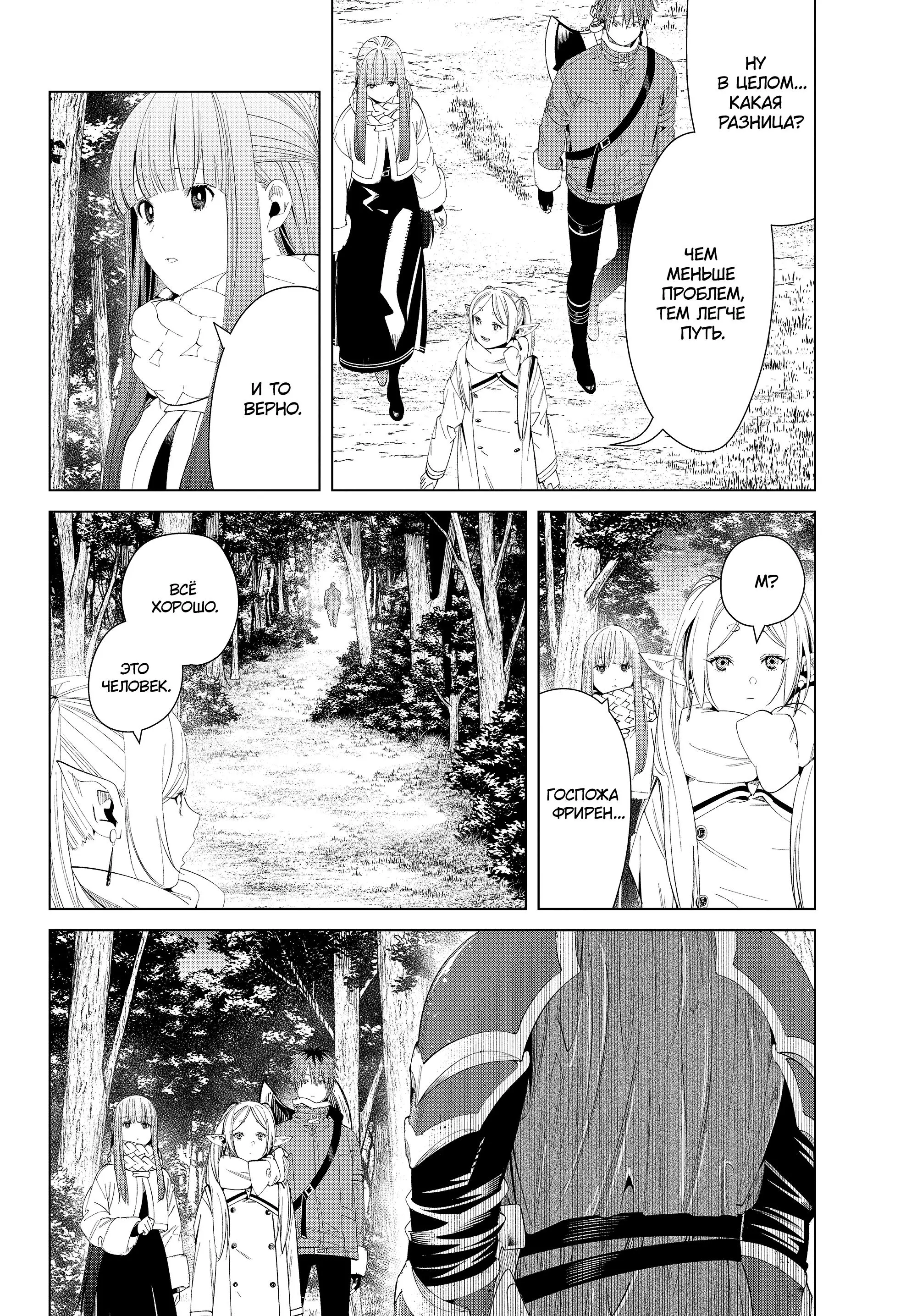 Read Frieren at the Funeral RU Manga Online