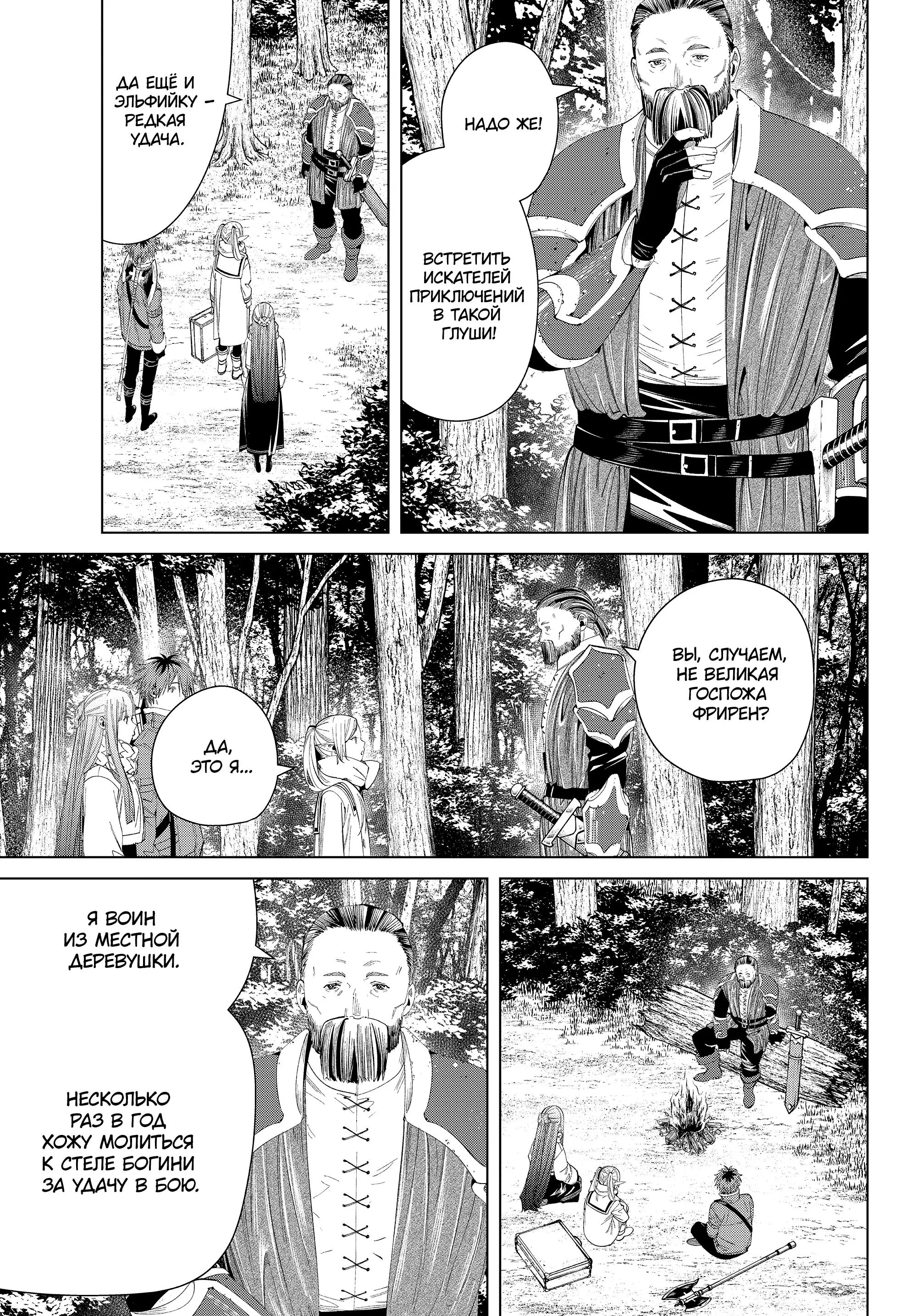 Read Frieren at the Funeral RU Manga Online