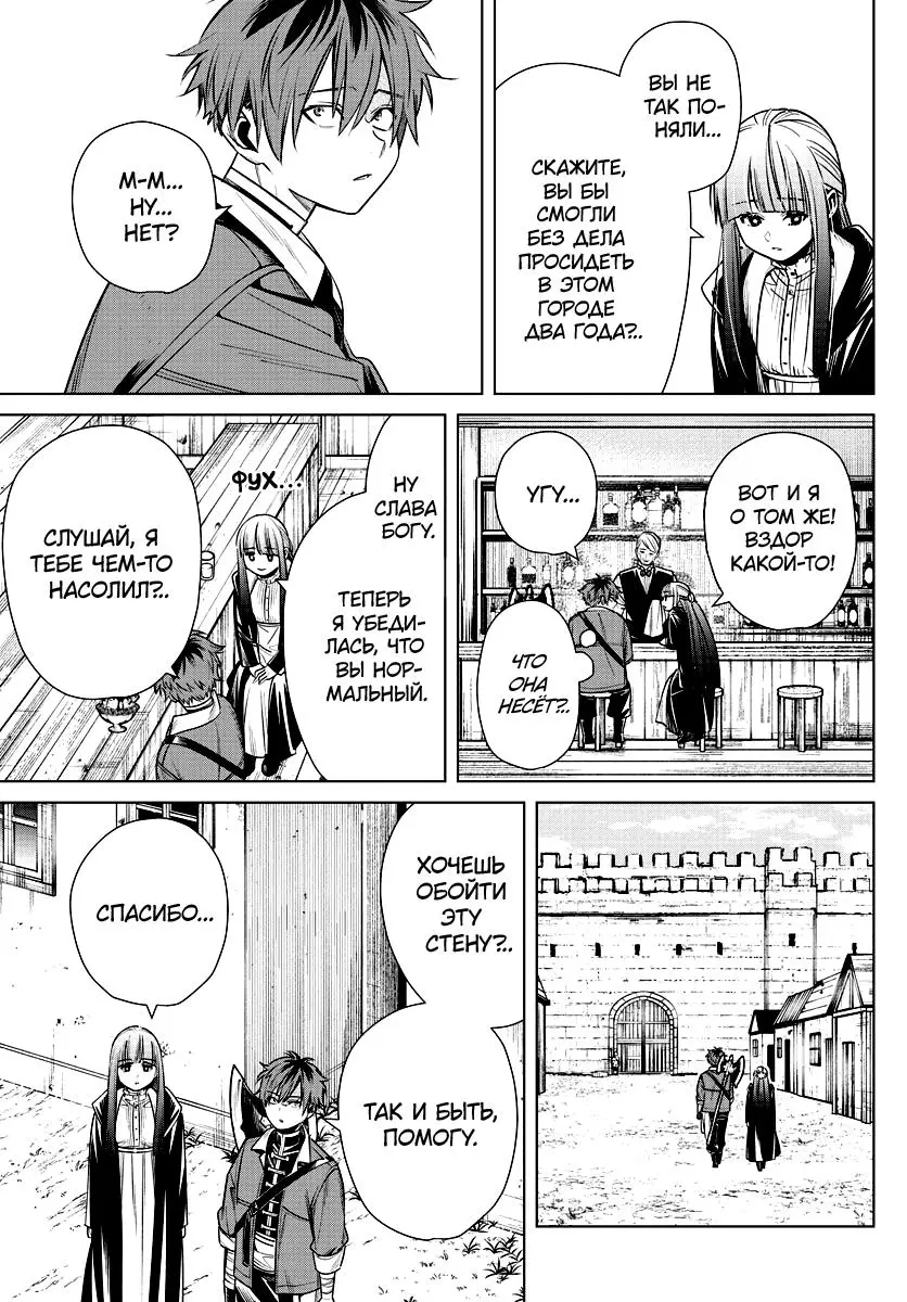 Read Frieren at the Funeral RU Manga Online