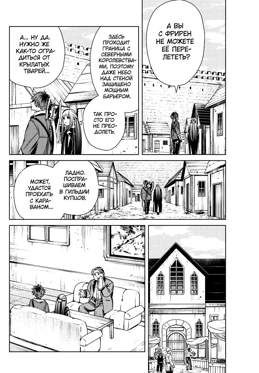 Read Frieren at the Funeral RU Manga Online