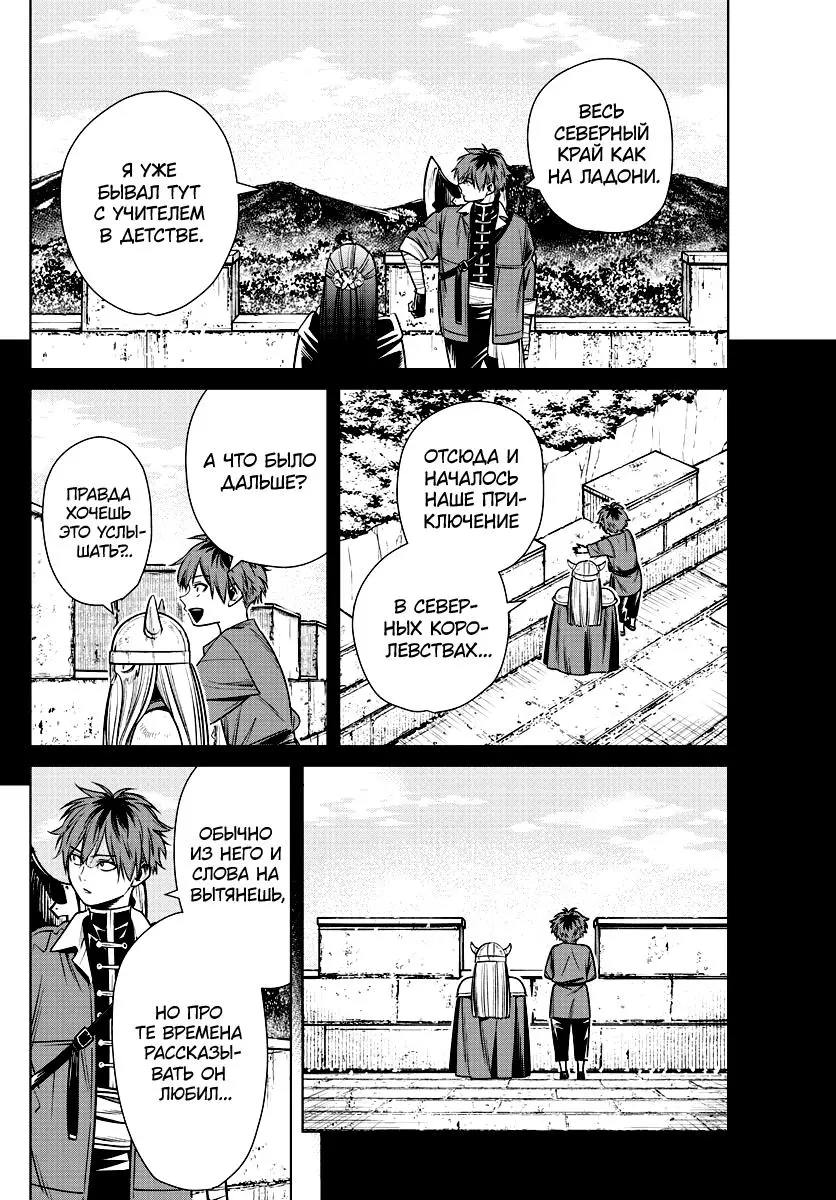 Read Frieren at the Funeral RU Manga Online