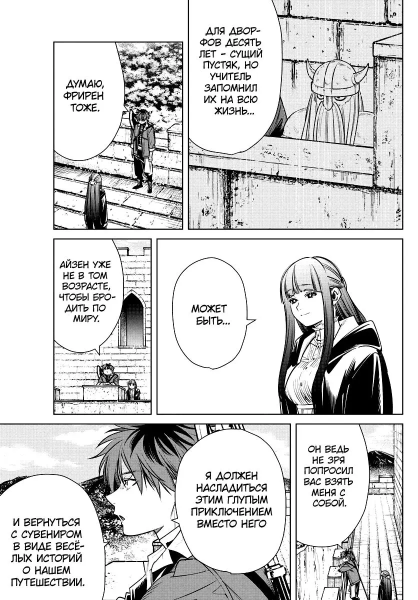 Read Frieren at the Funeral RU Manga Online