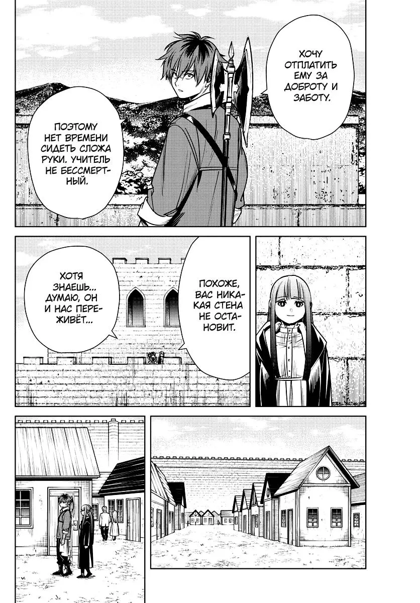 Read Frieren at the Funeral RU Manga Online