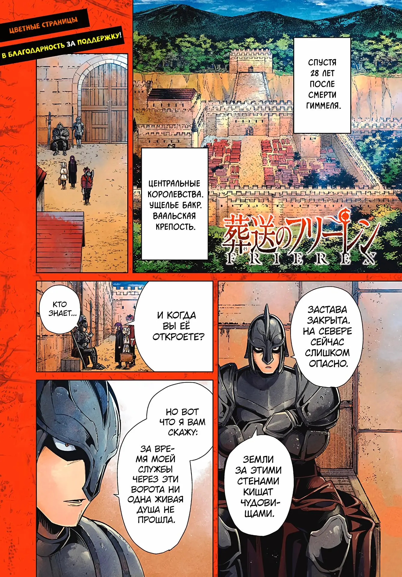 Read Frieren at the Funeral RU Manga Online