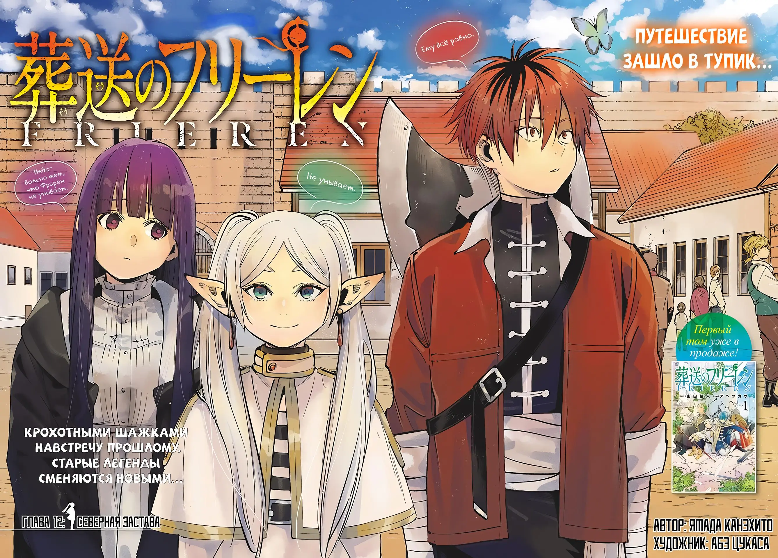Read Frieren at the Funeral RU Manga Online