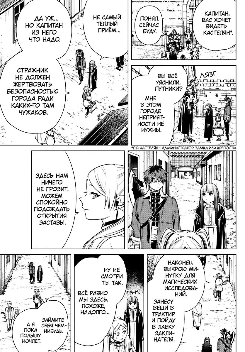 Read Frieren at the Funeral RU Manga Online