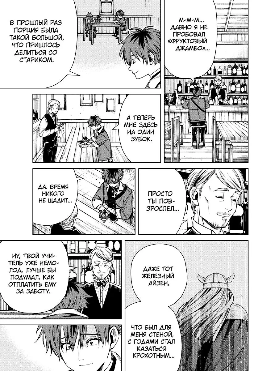Read Frieren at the Funeral RU Manga Online