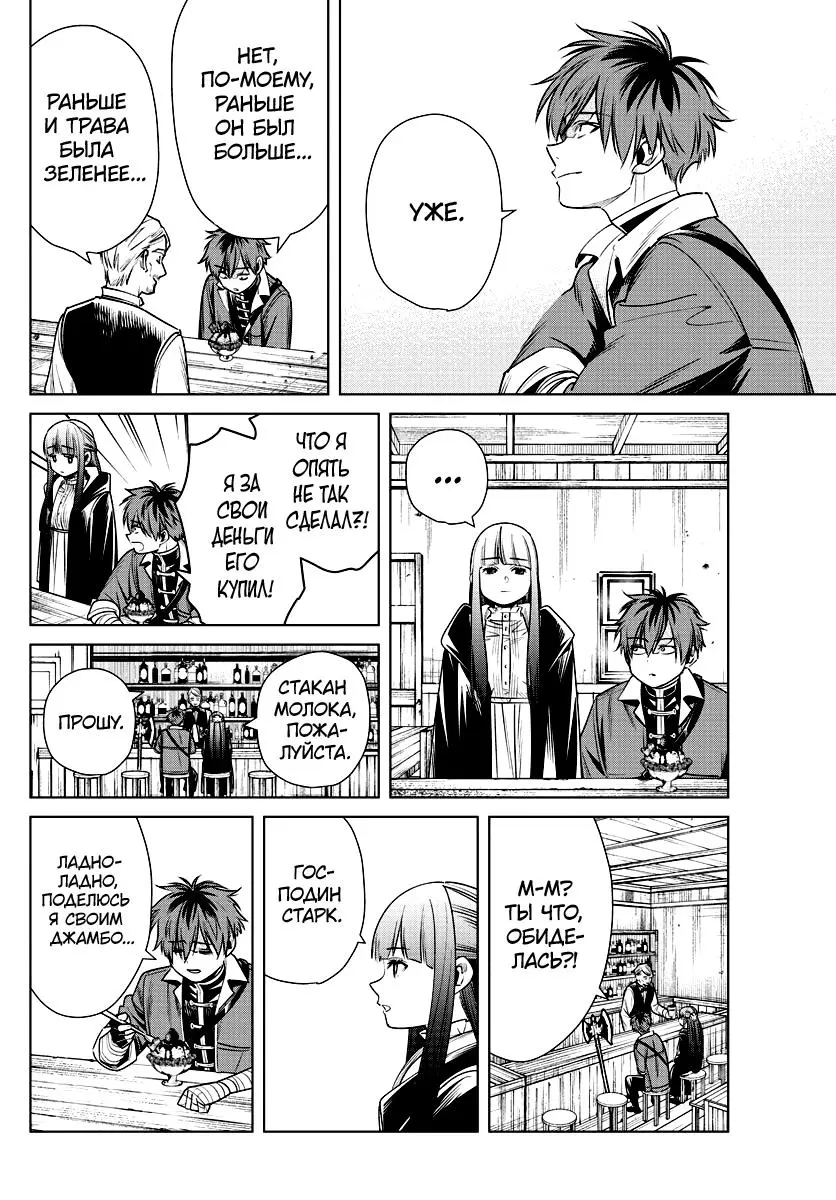 Read Frieren at the Funeral RU Manga Online