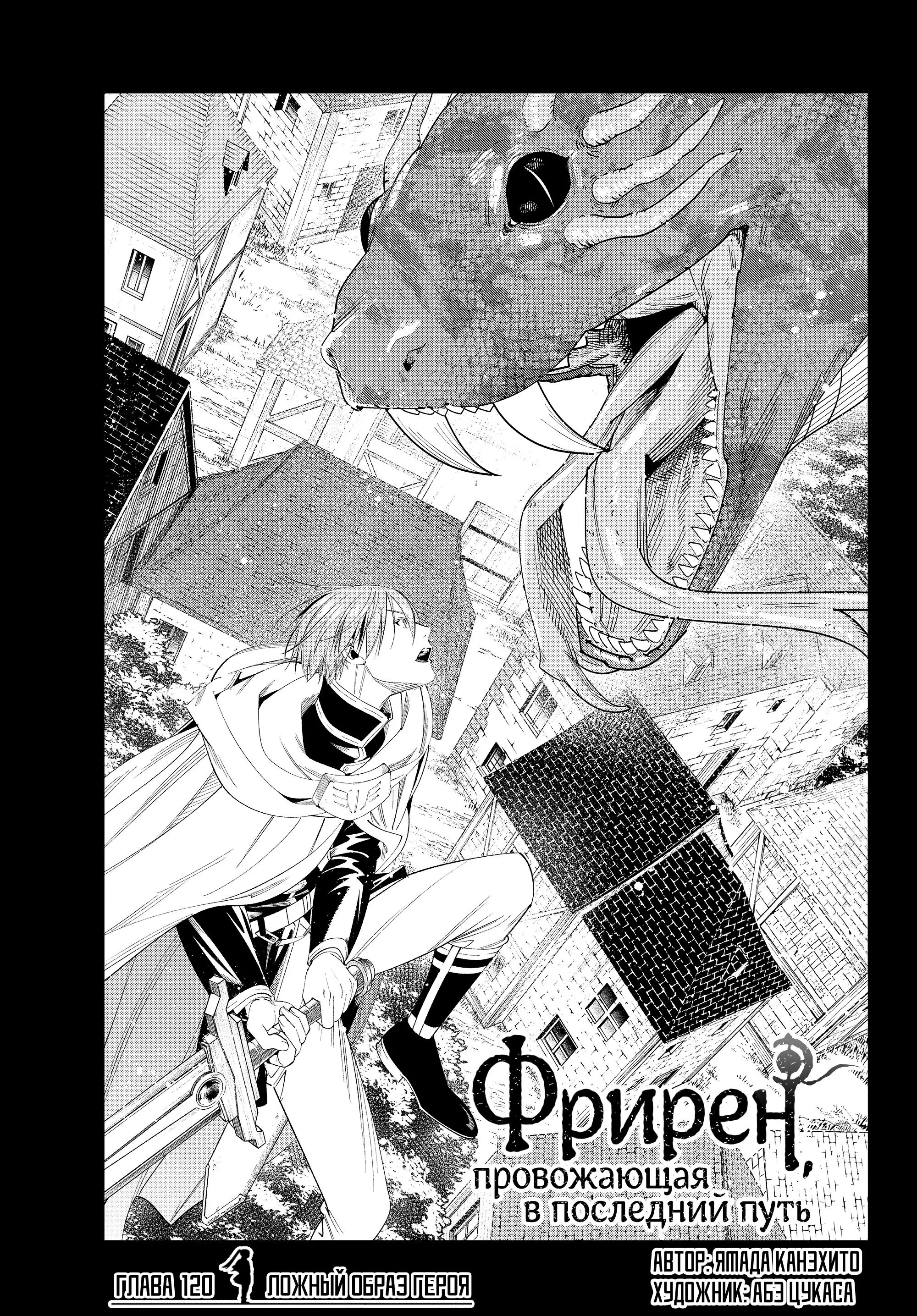 Read Frieren at the Funeral RU Manga Online