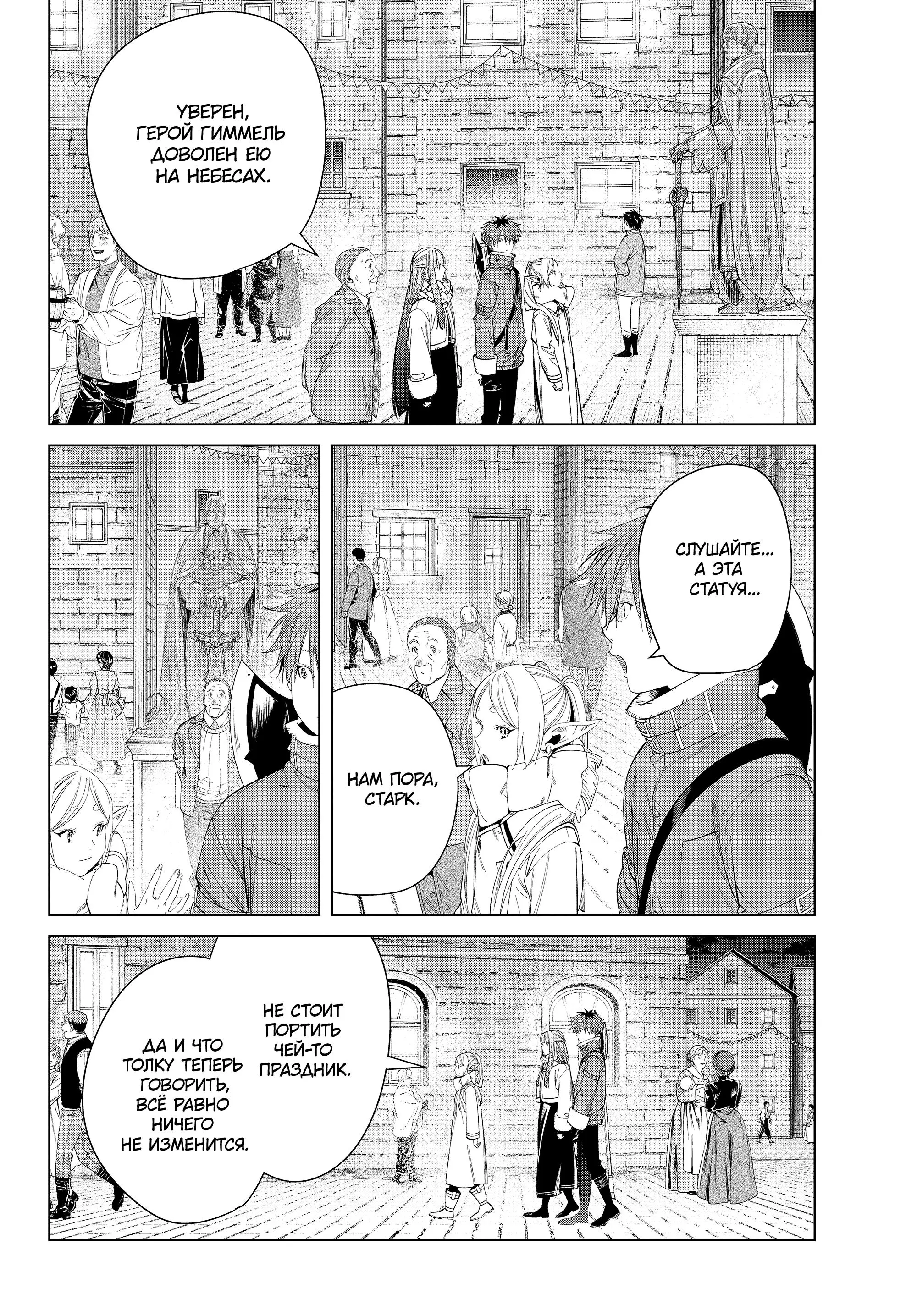 Read Frieren at the Funeral RU Manga Online