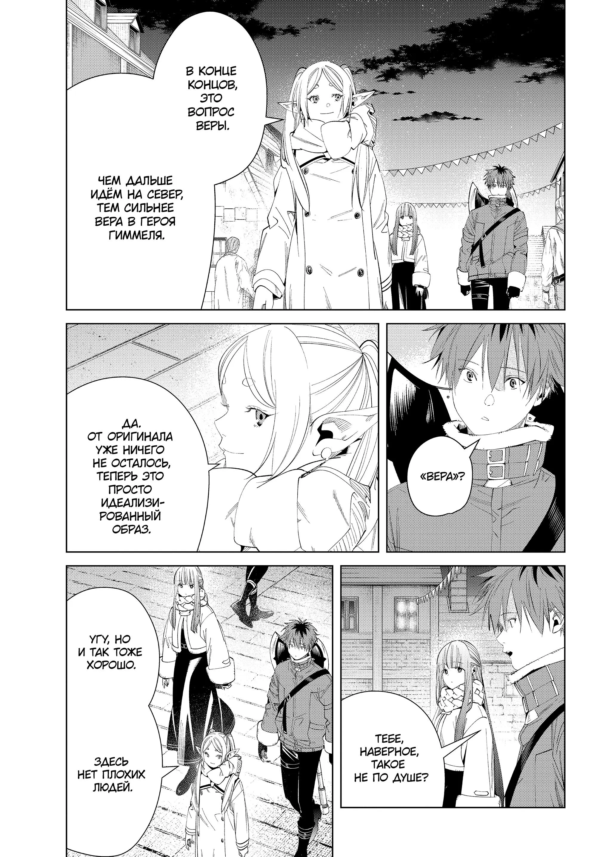 Read Frieren at the Funeral RU Manga Online
