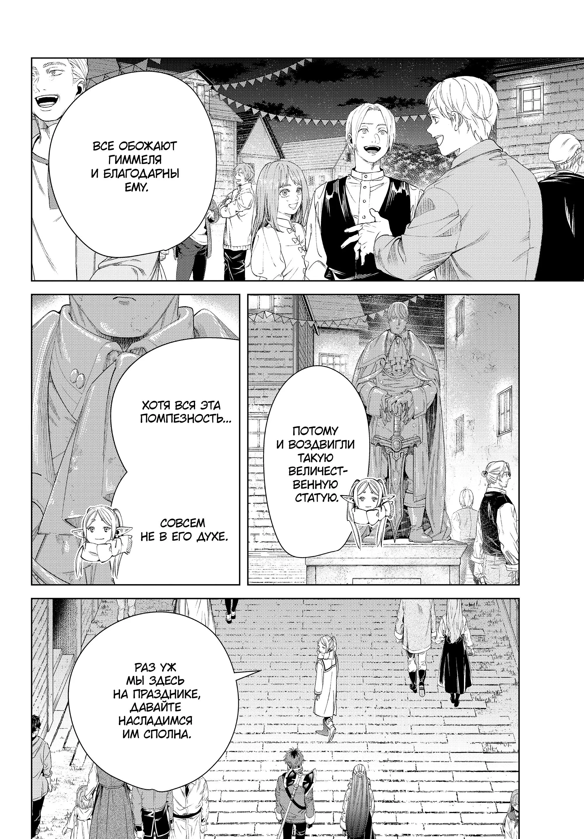 Read Frieren at the Funeral RU Manga Online