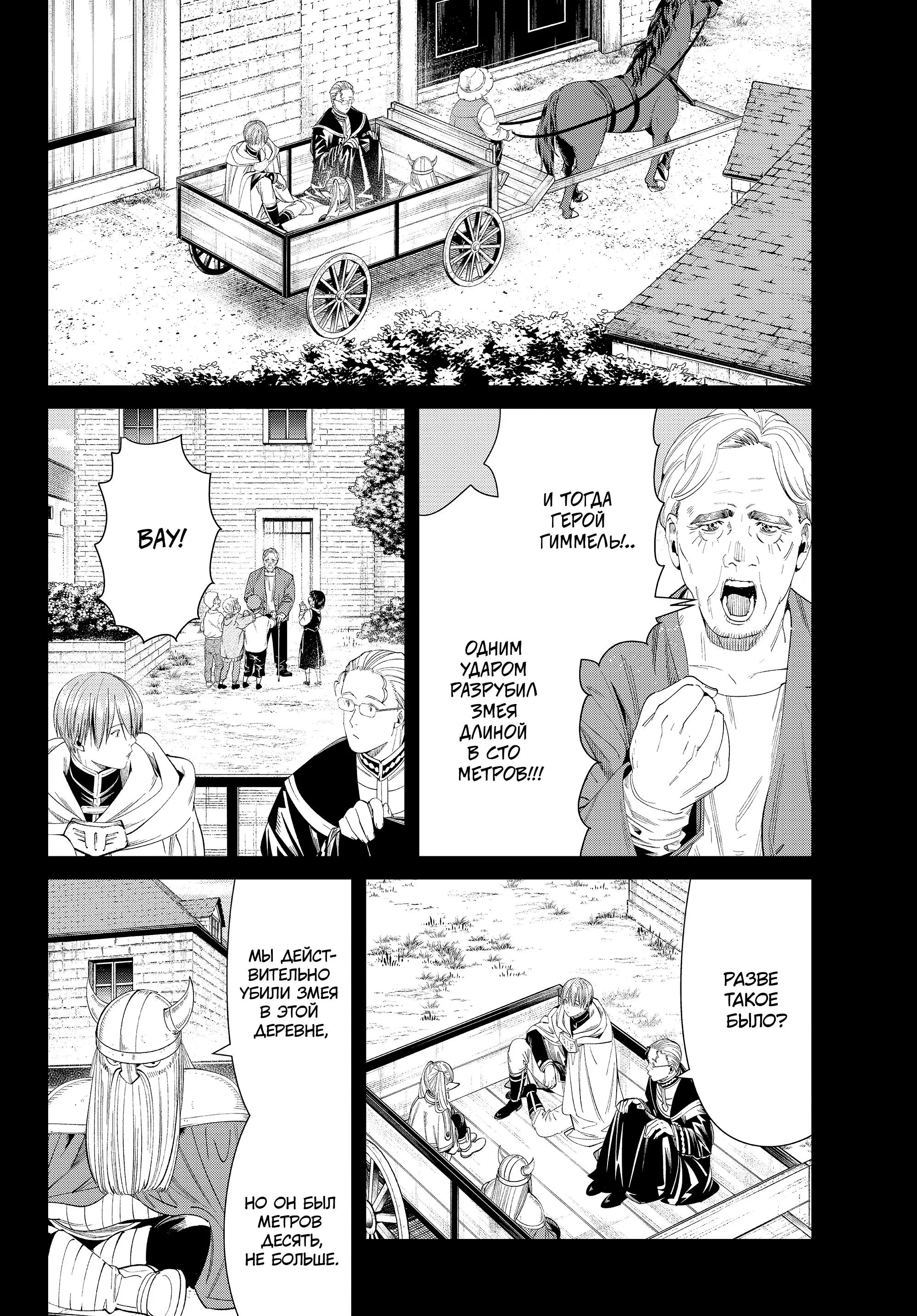 Read Frieren at the Funeral RU Manga Online