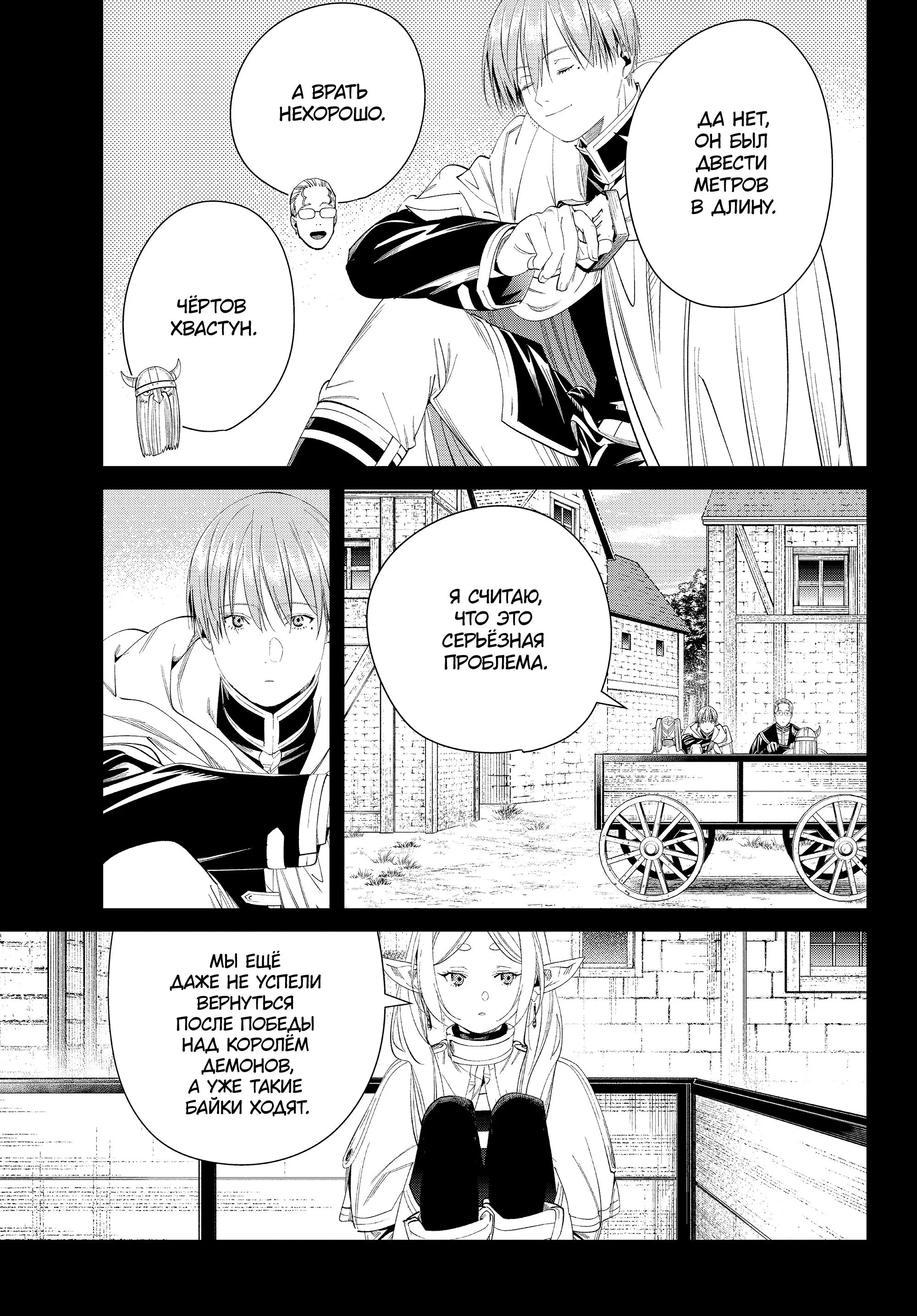 Read Frieren at the Funeral RU Manga Online