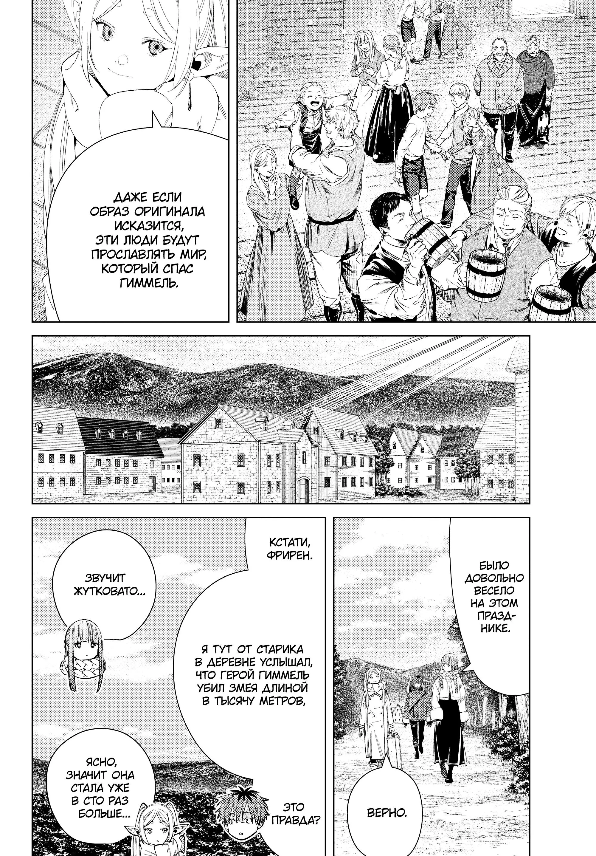 Read Frieren at the Funeral RU Manga Online