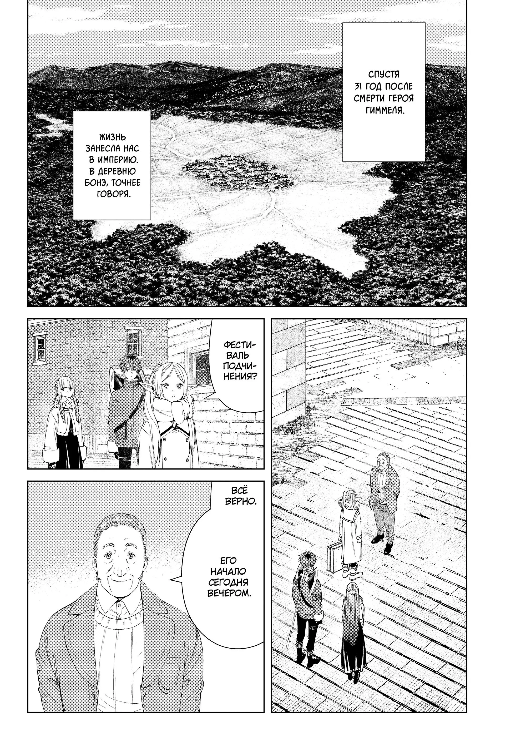 Read Frieren at the Funeral RU Manga Online
