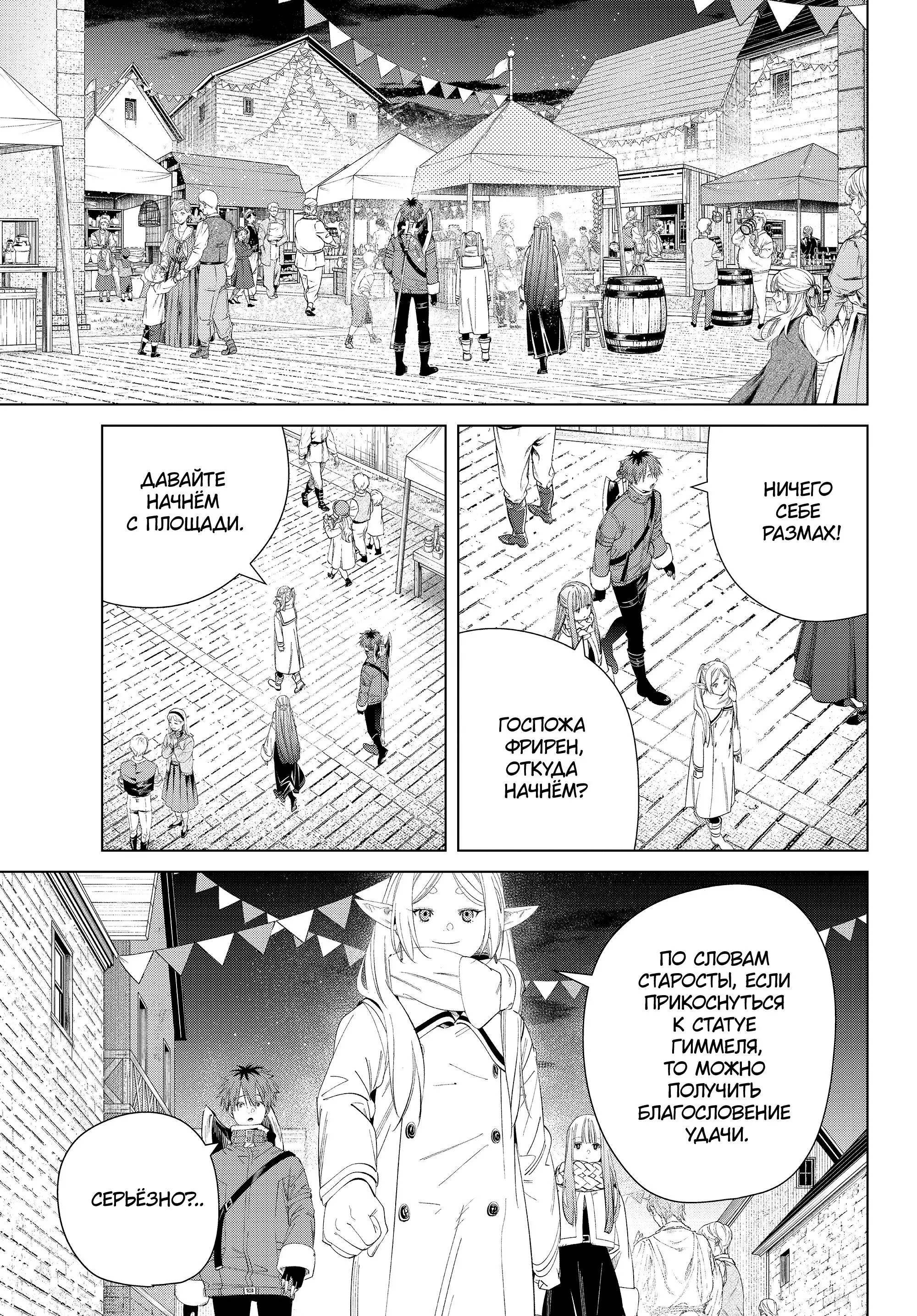 Read Frieren at the Funeral RU Manga Online