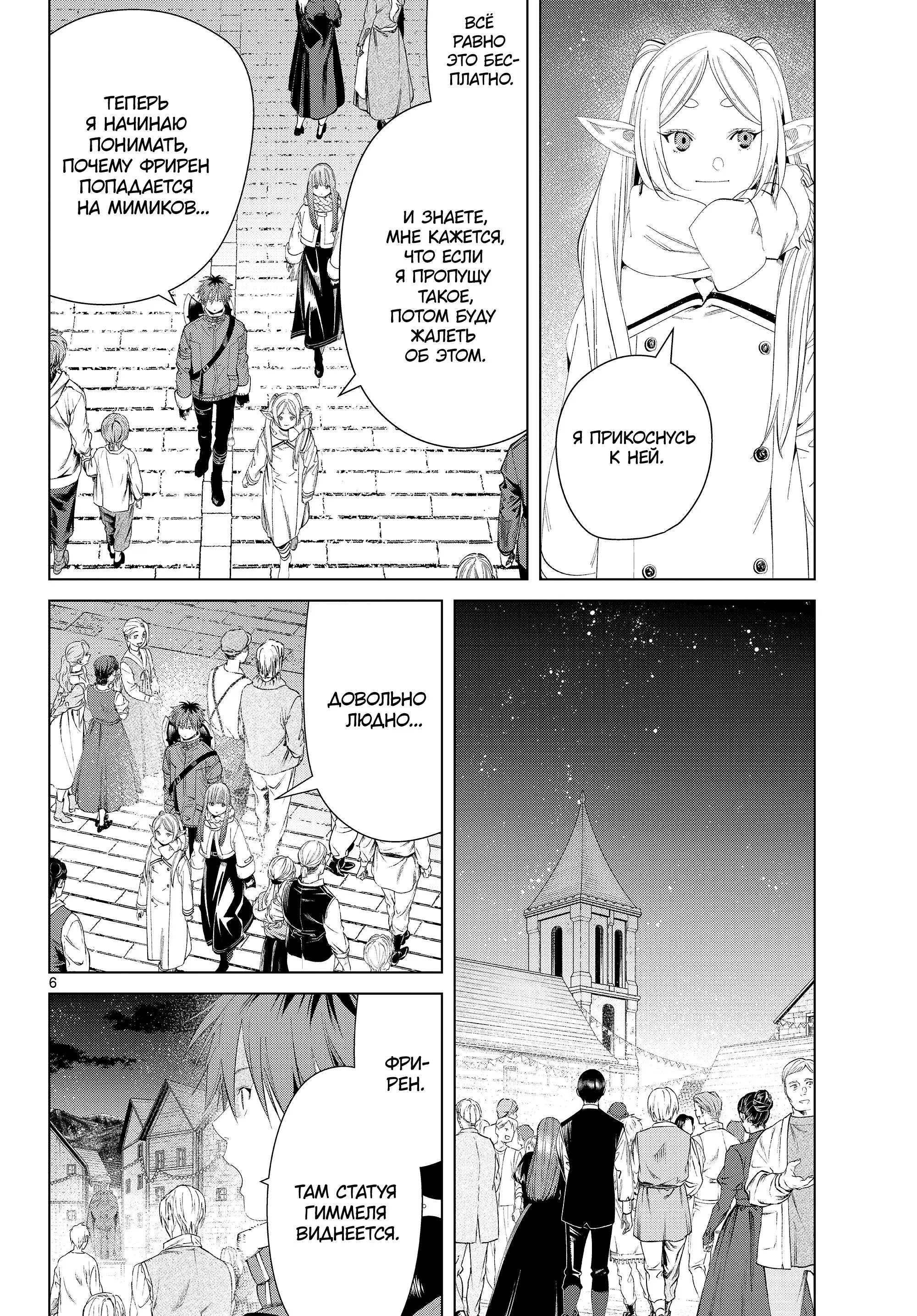Read Frieren at the Funeral RU Manga Online