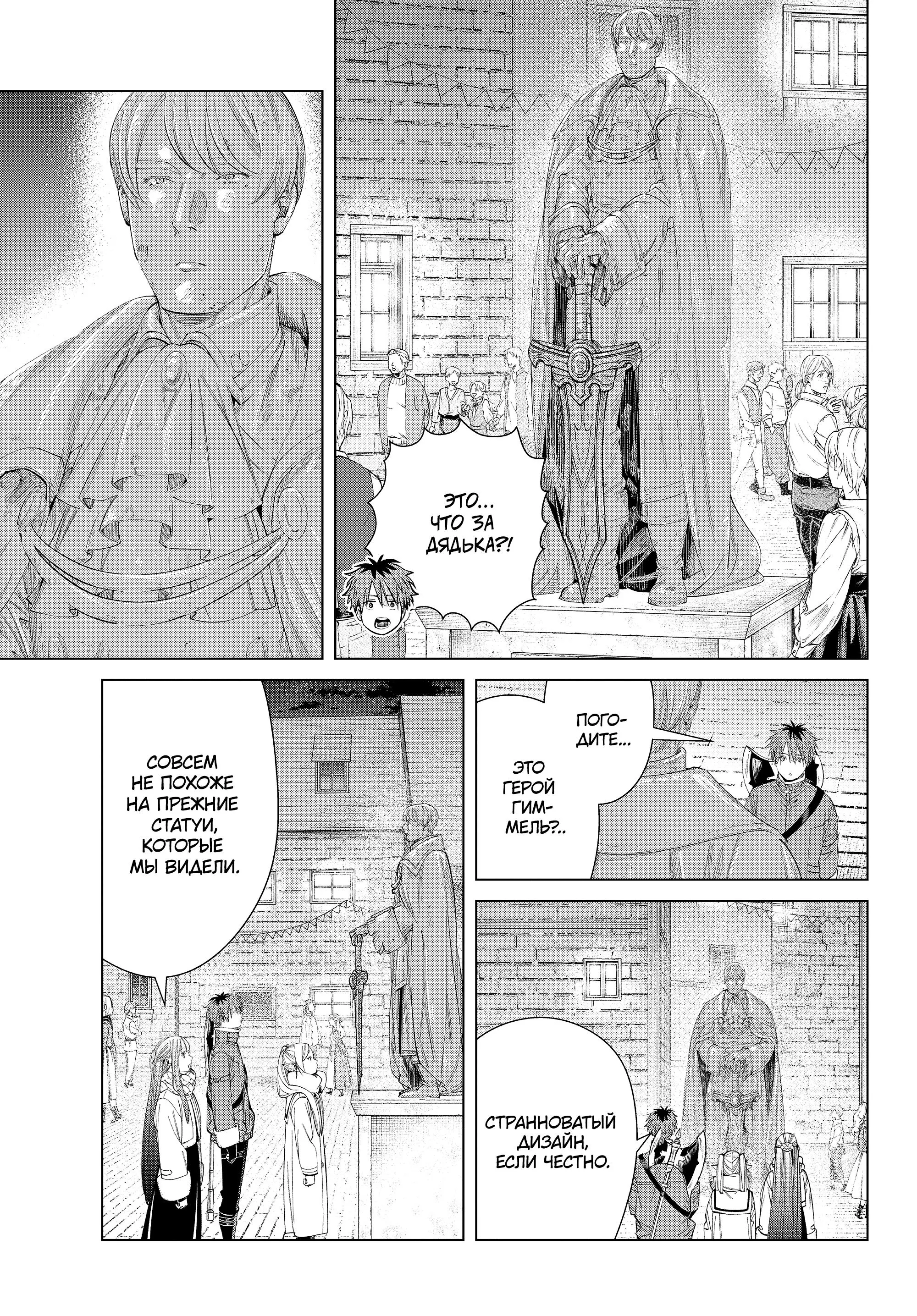 Read Frieren at the Funeral RU Manga Online