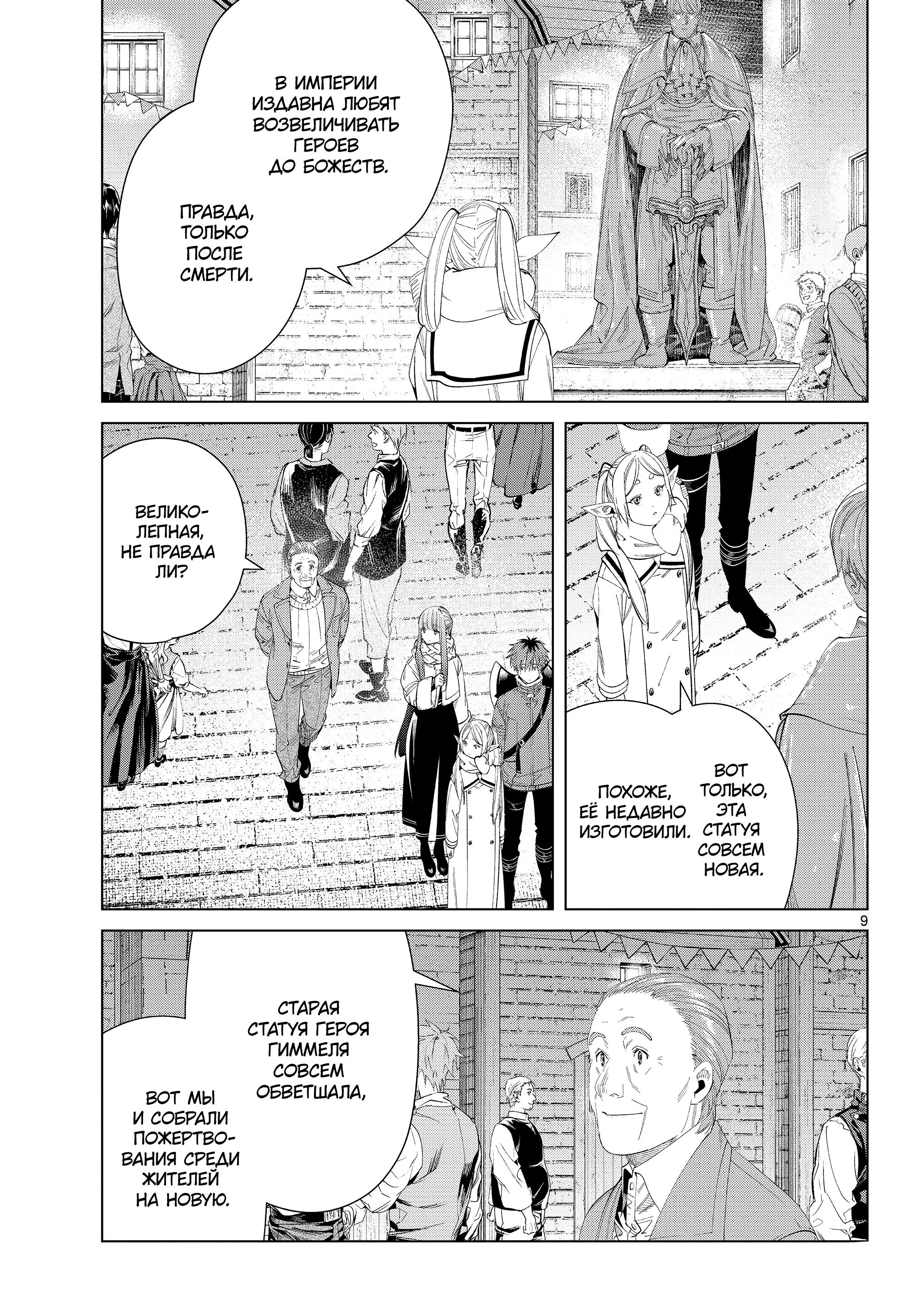 Read Frieren at the Funeral RU Manga Online