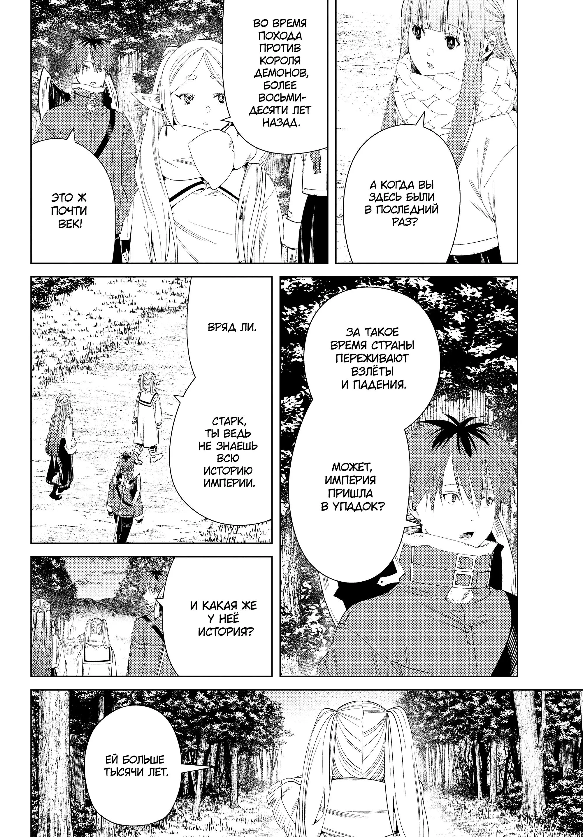 Read Frieren at the Funeral RU Manga Online