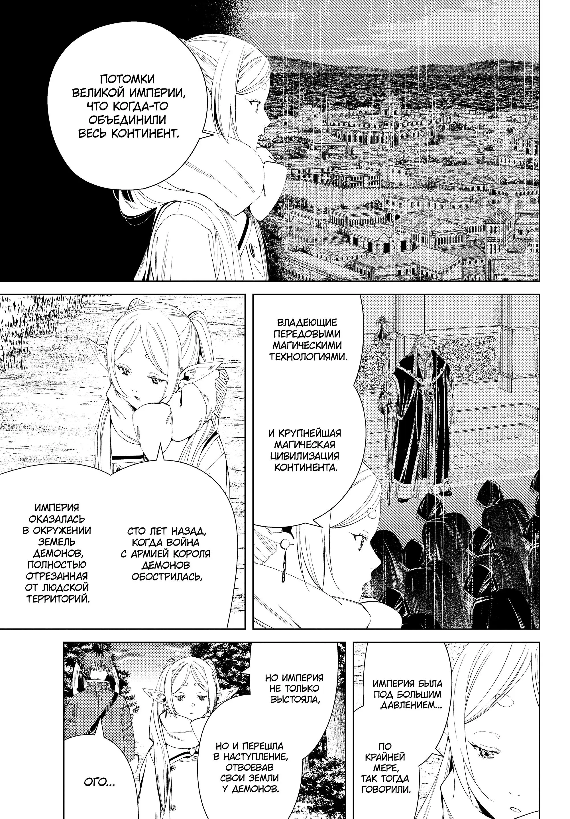 Read Frieren at the Funeral RU Manga Online