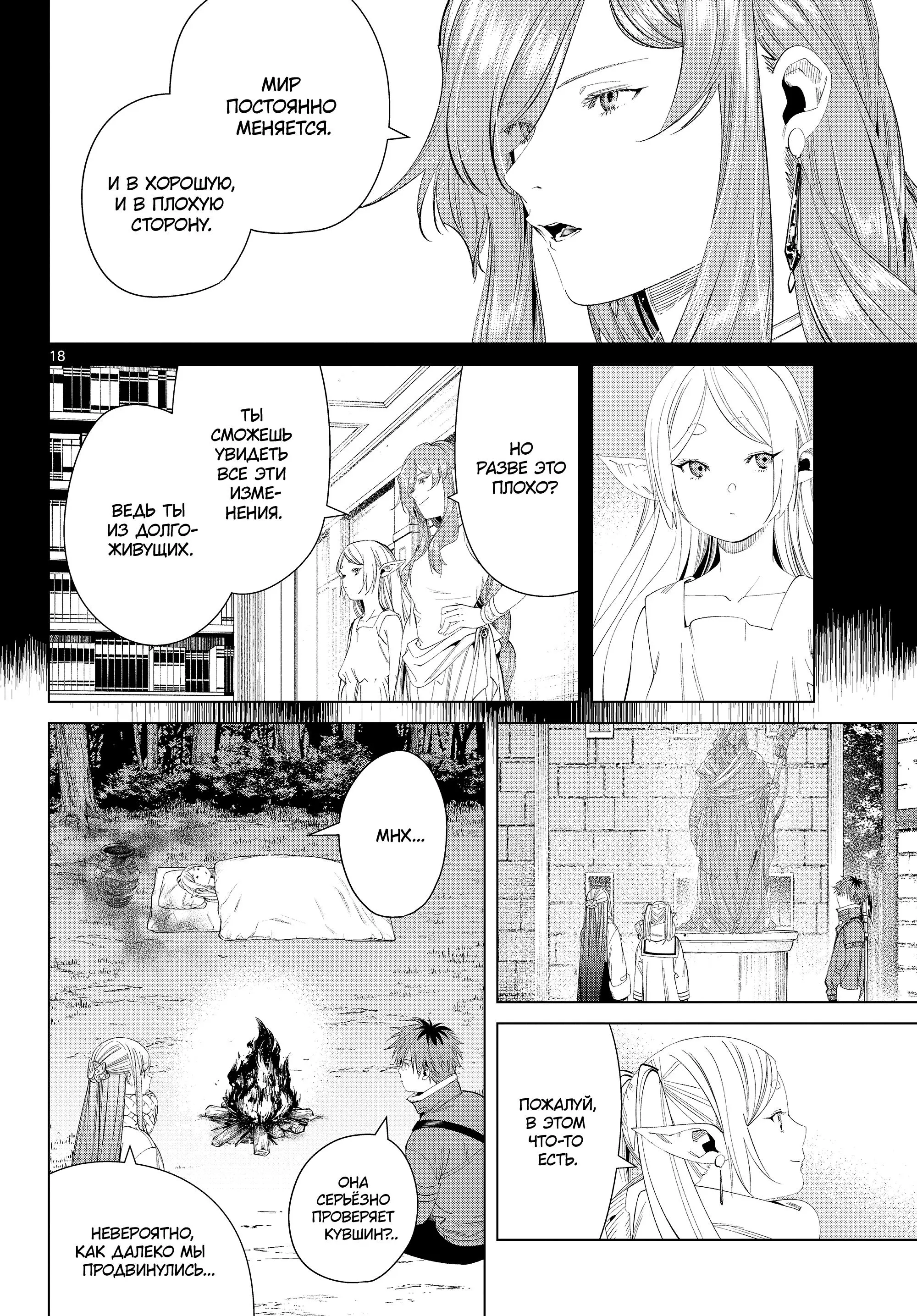 Read Frieren at the Funeral RU Manga Online