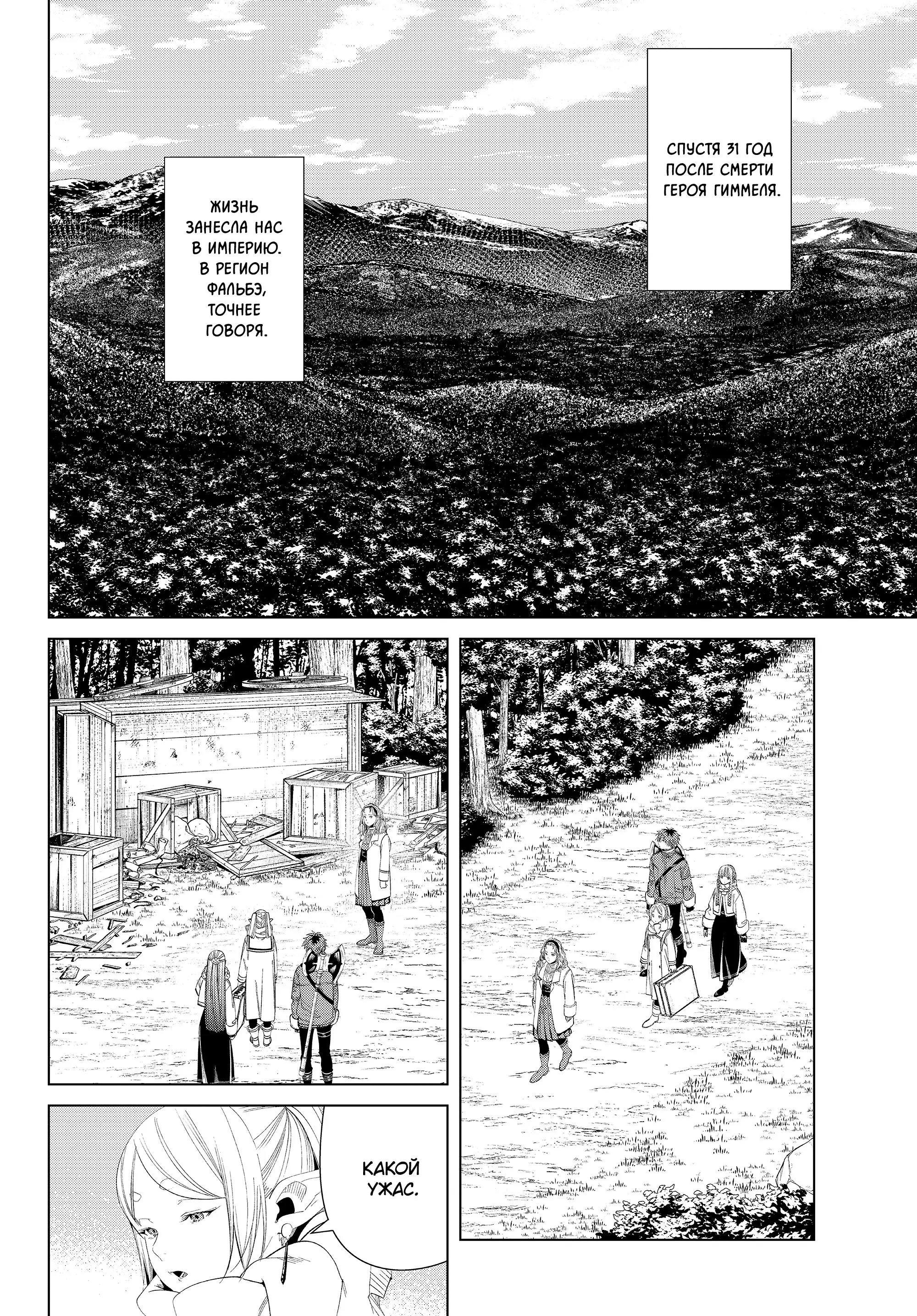 Read Frieren at the Funeral RU Manga Online