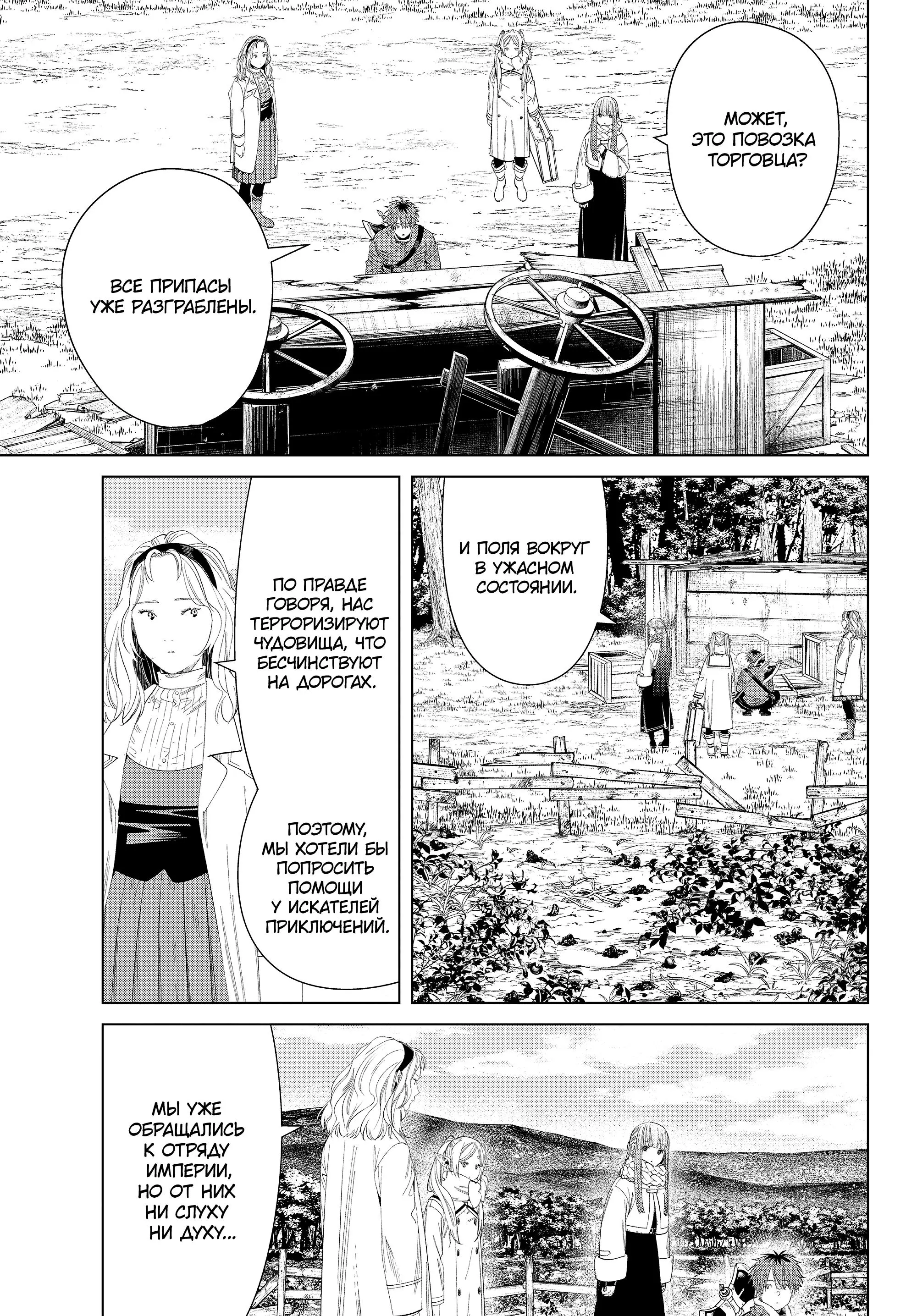 Read Frieren at the Funeral RU Manga Online