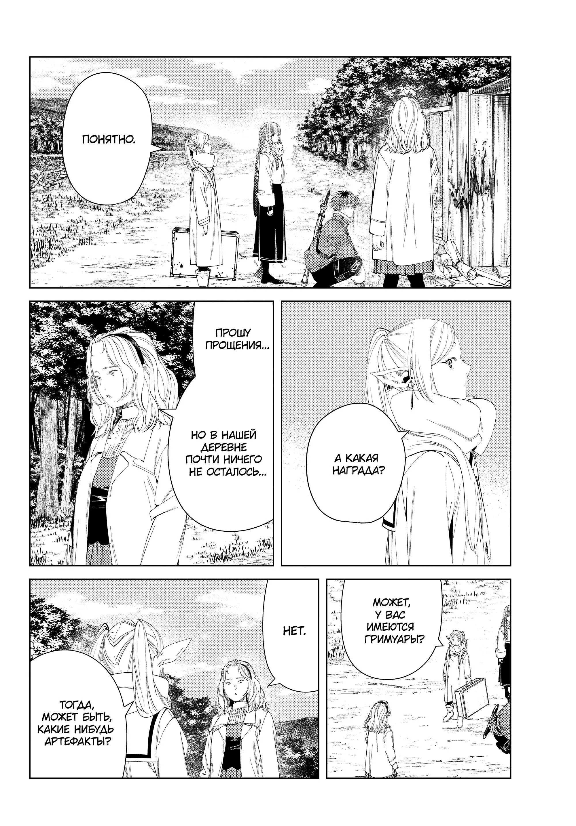 Read Frieren at the Funeral RU Manga Online