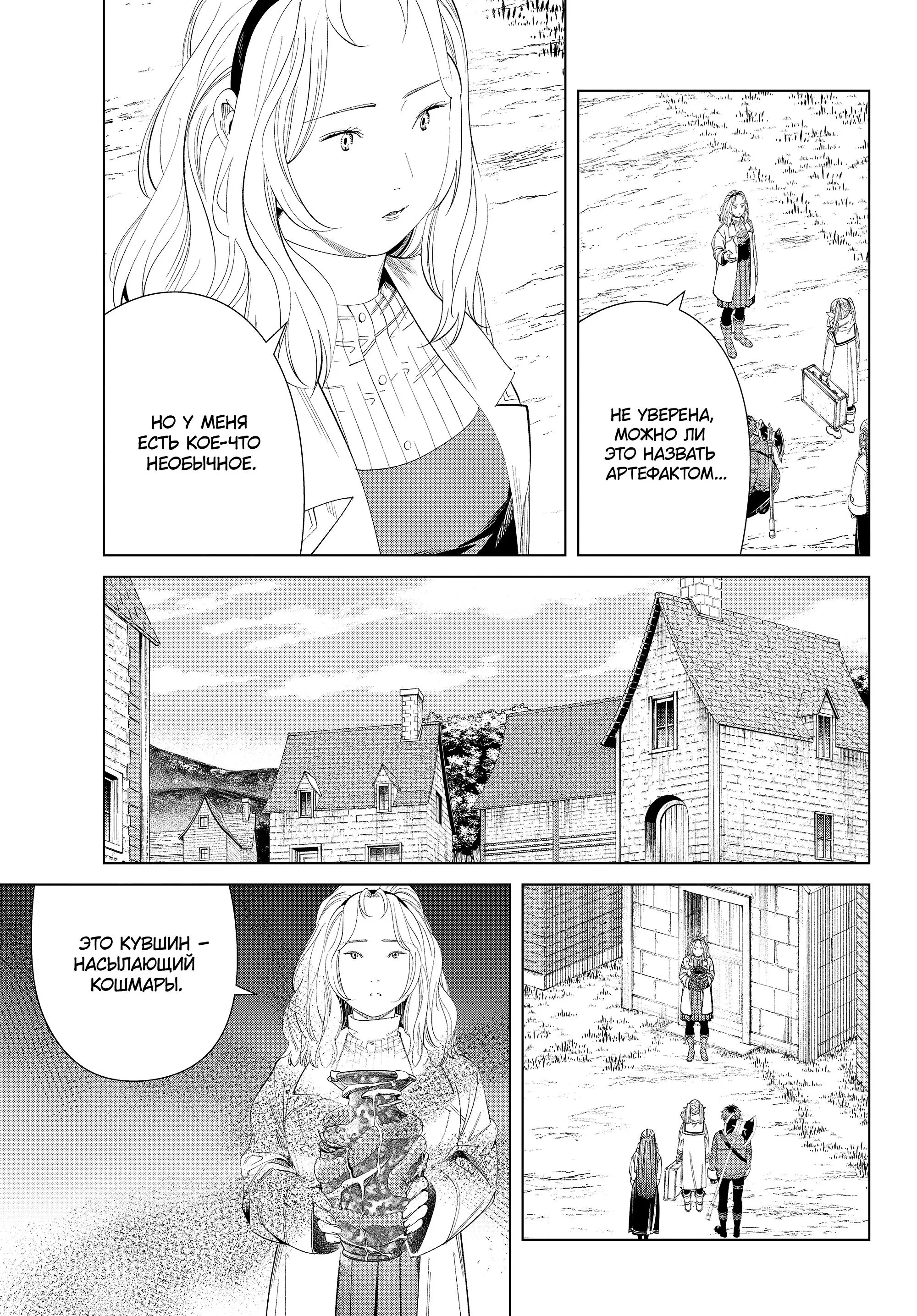 Read Frieren at the Funeral RU Manga Online