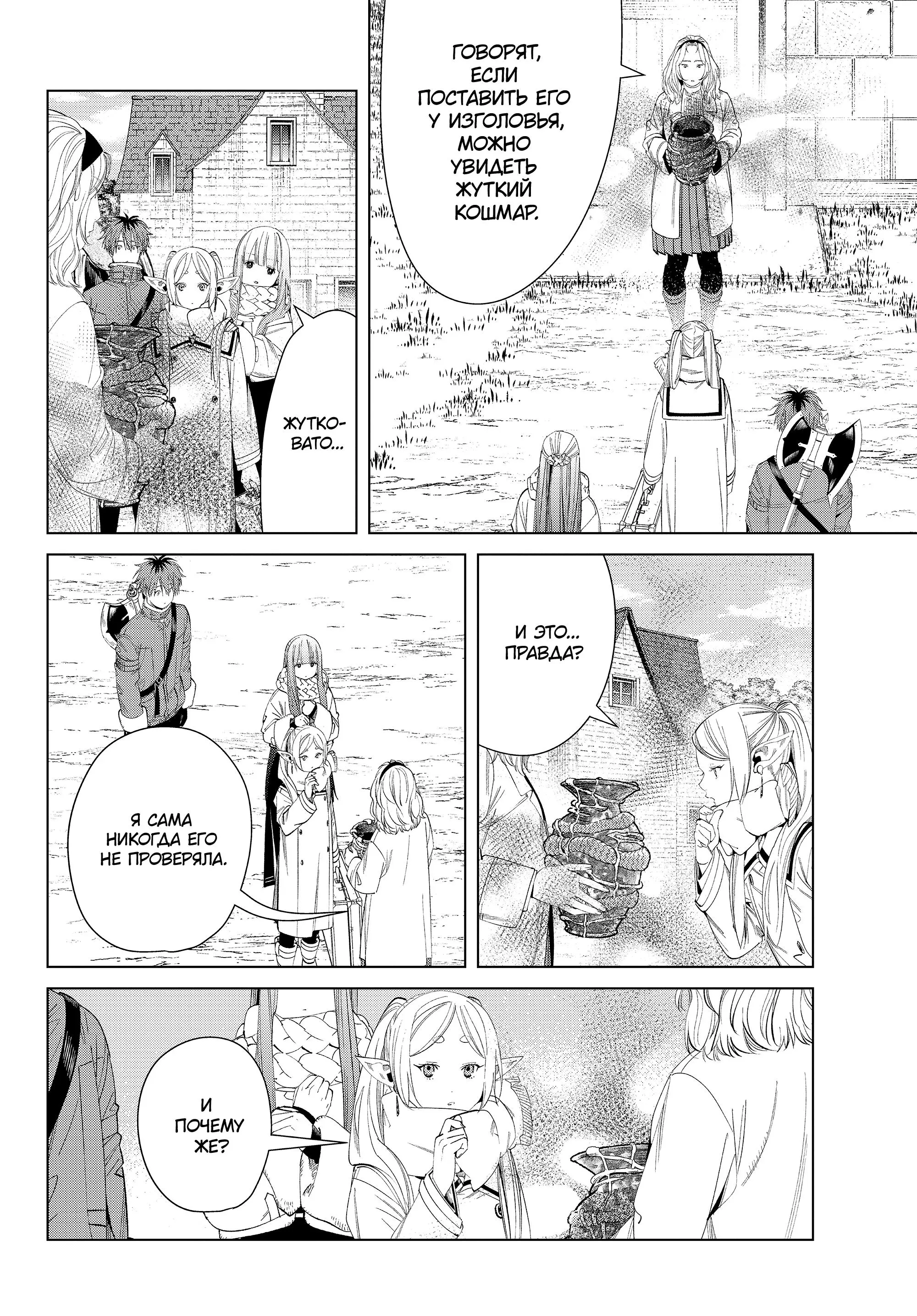 Read Frieren at the Funeral RU Manga Online