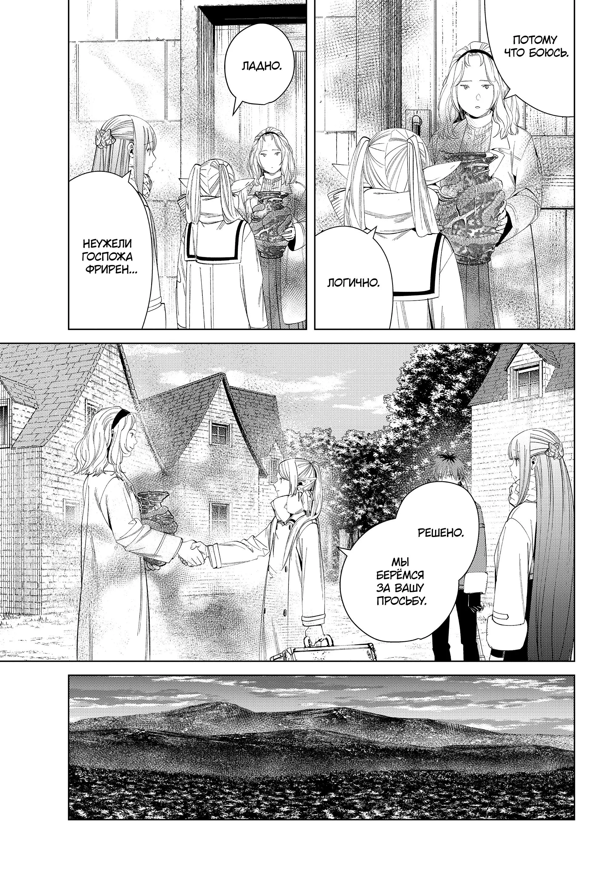 Read Frieren at the Funeral RU Manga Online
