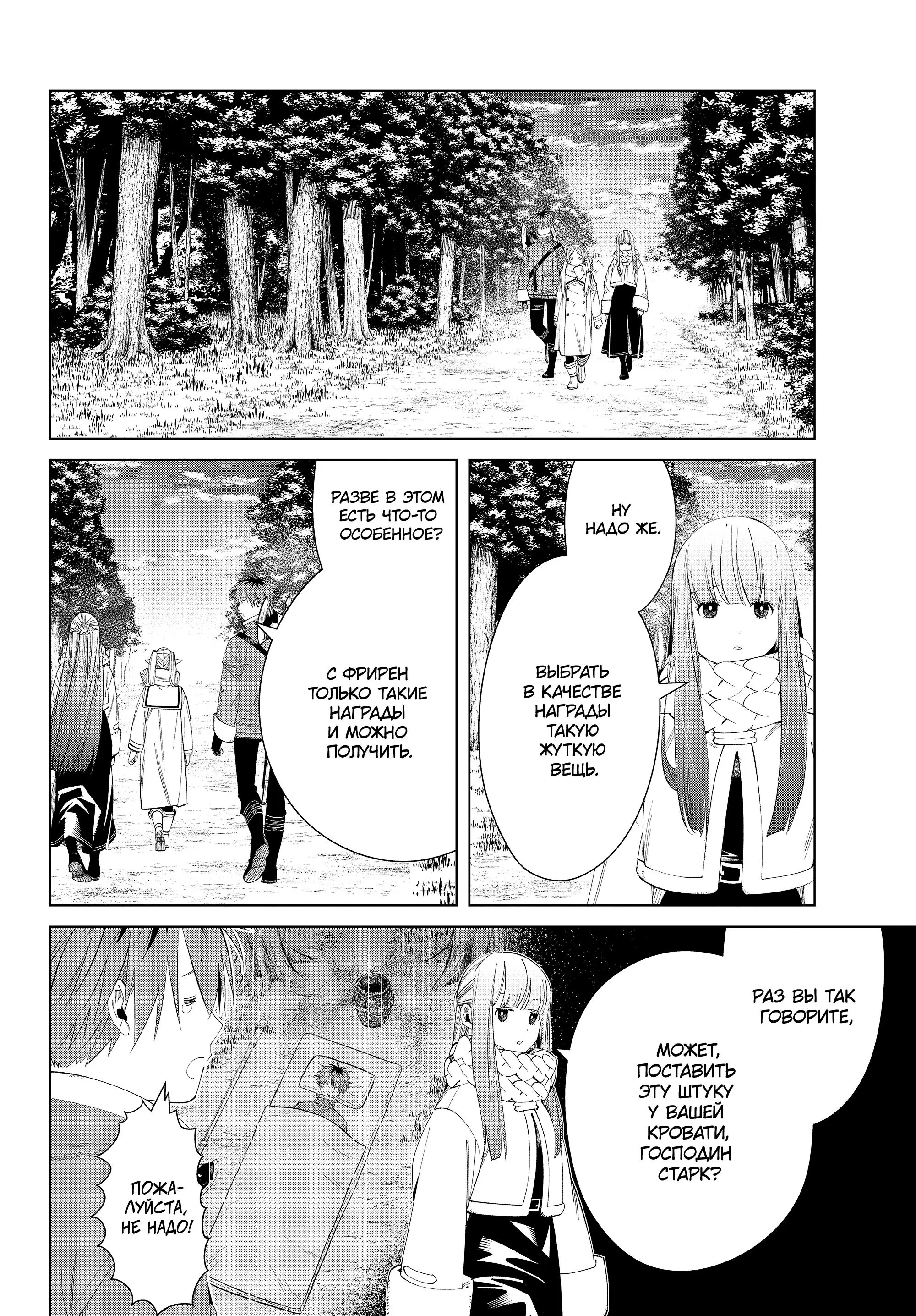 Read Frieren at the Funeral RU Manga Online