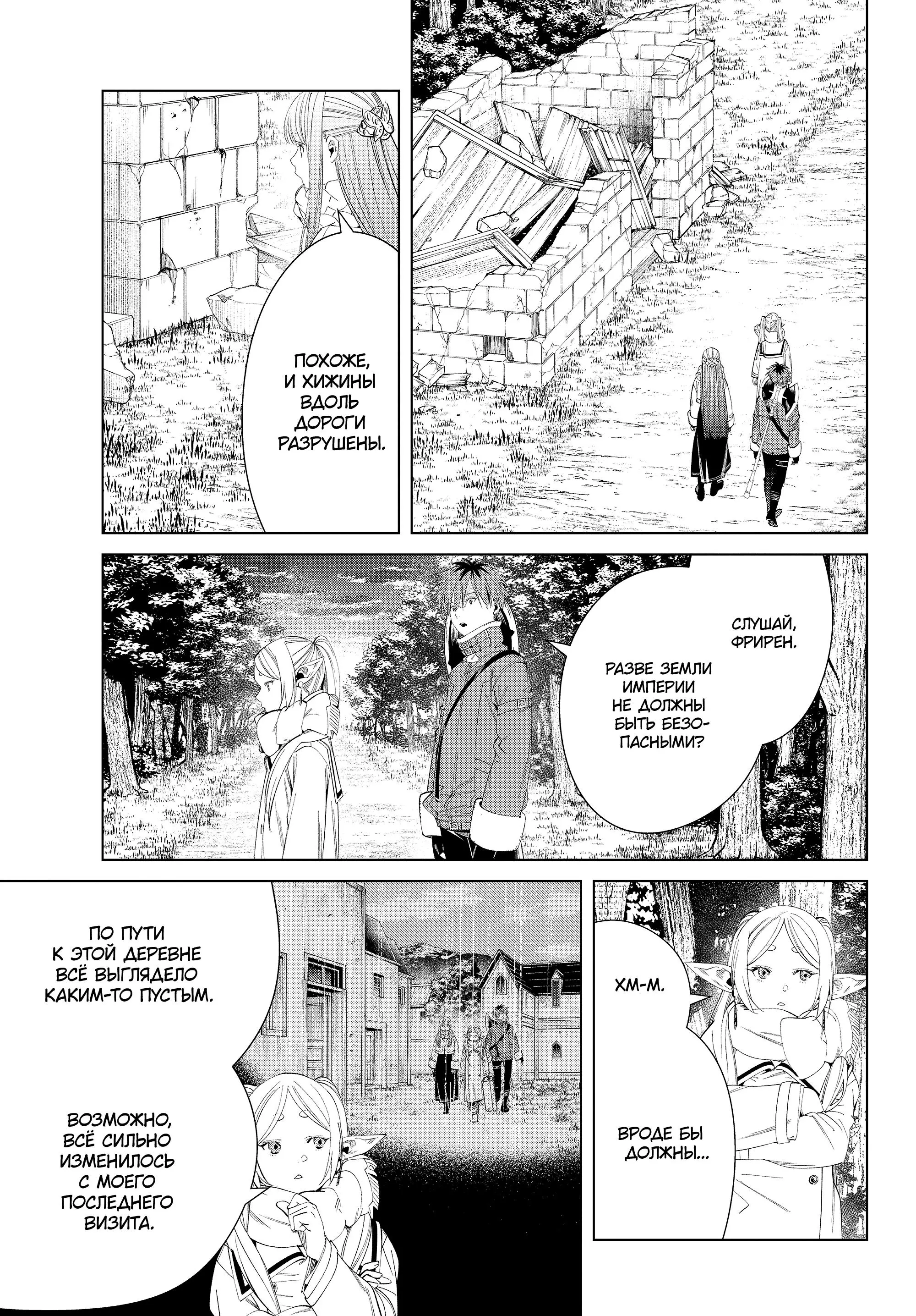 Read Frieren at the Funeral RU Manga Online