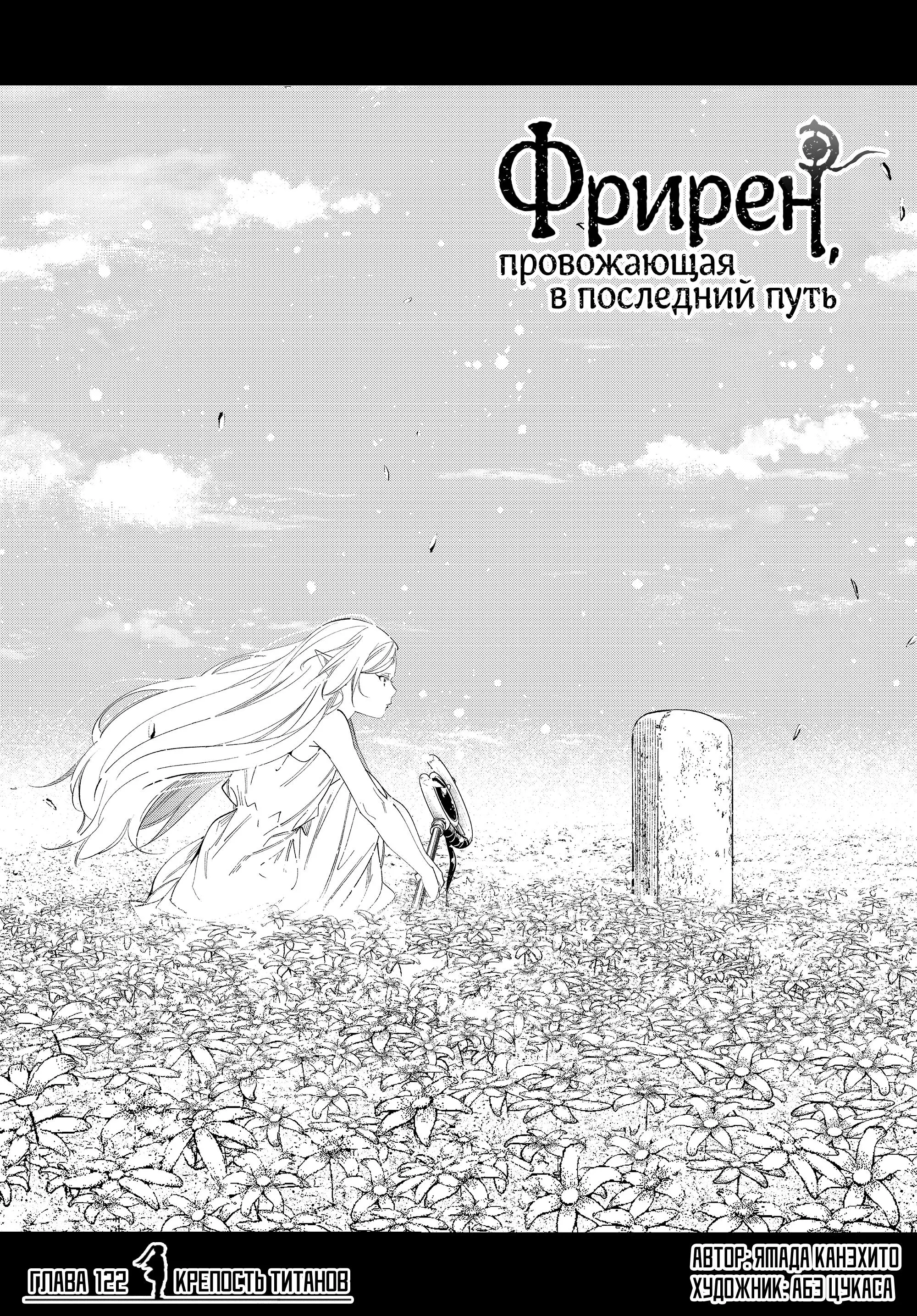 Read Frieren at the Funeral RU Manga Online