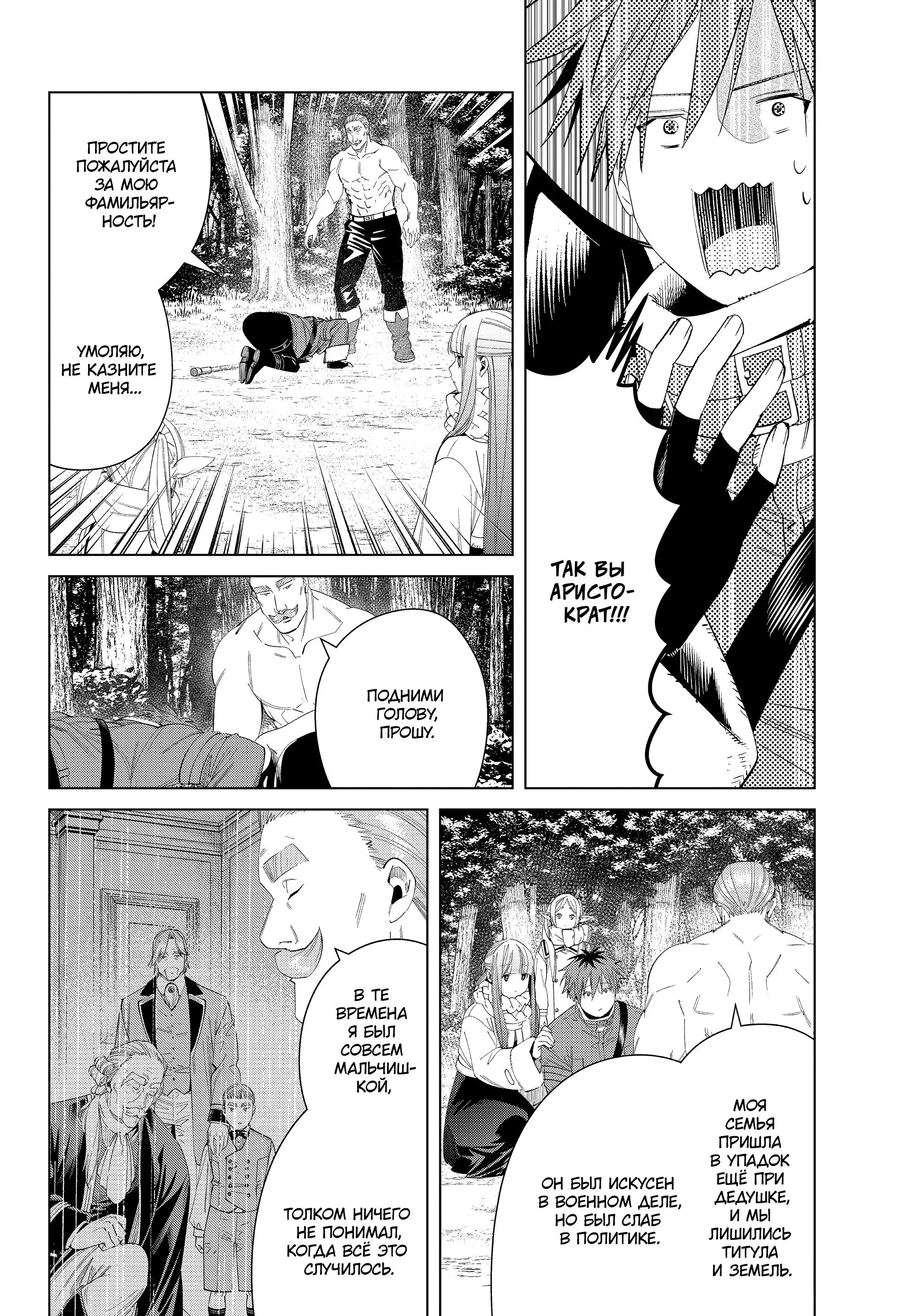 Read Frieren at the Funeral RU Manga Online