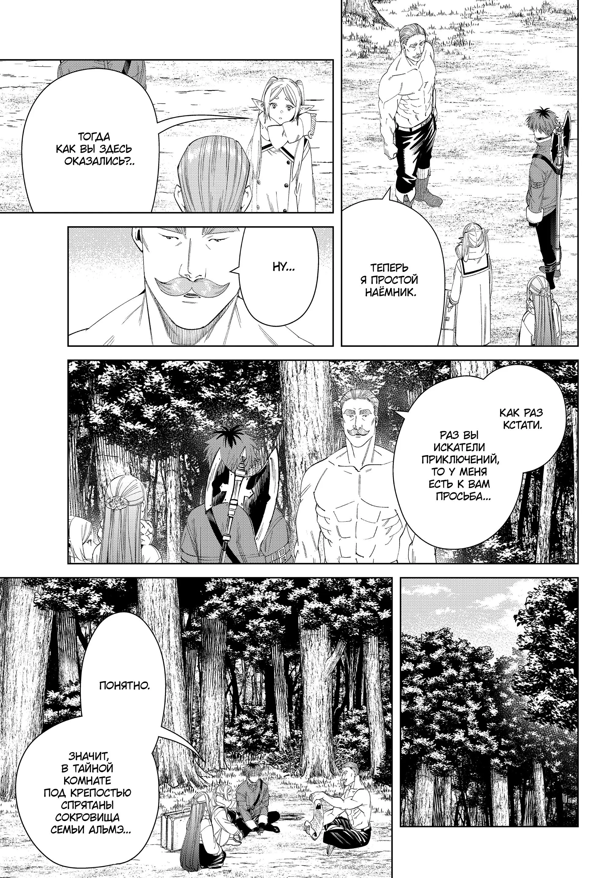Read Frieren at the Funeral RU Manga Online