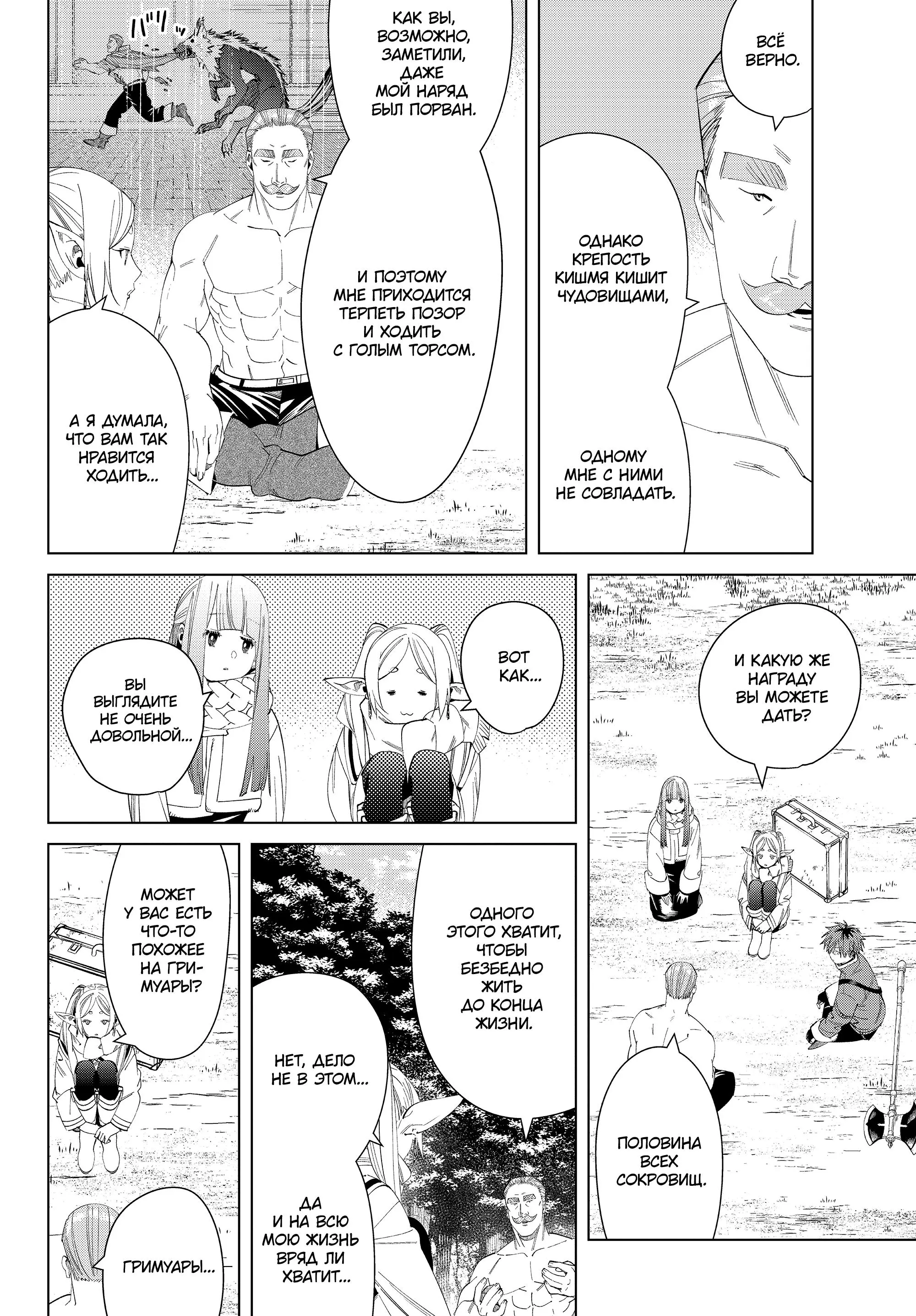 Read Frieren at the Funeral RU Manga Online