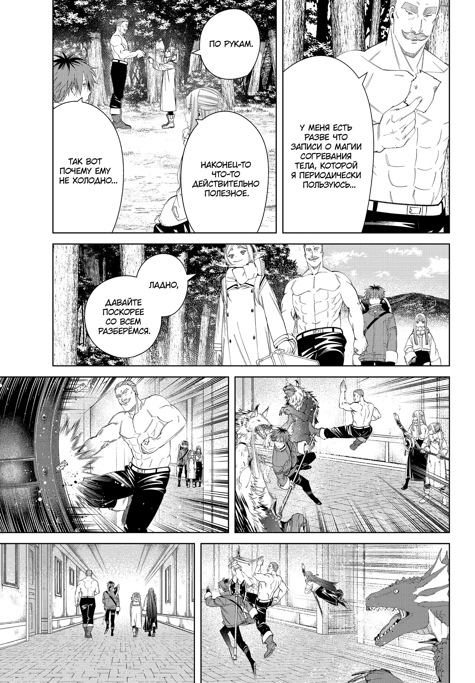 Read Frieren at the Funeral RU Manga Online